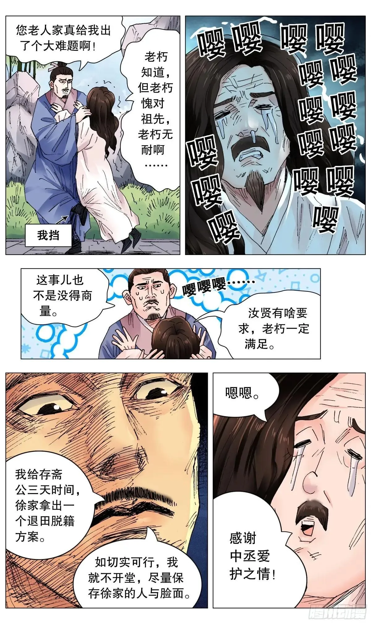 256 乌龟出头 第7页