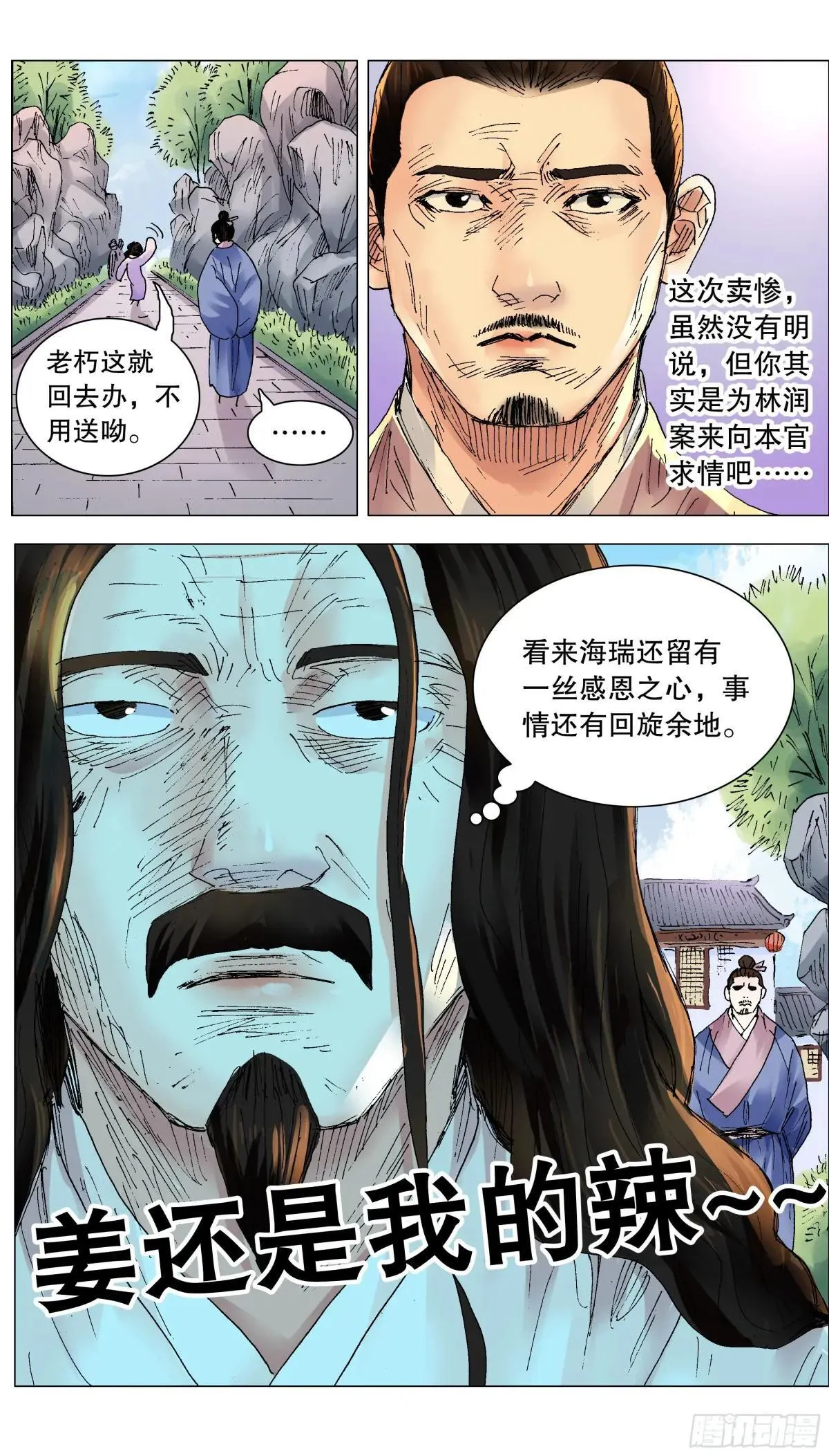 256 乌龟出头 第8页