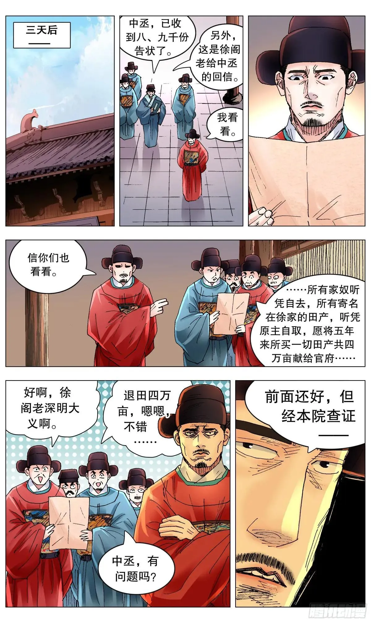 256 乌龟出头 第9页