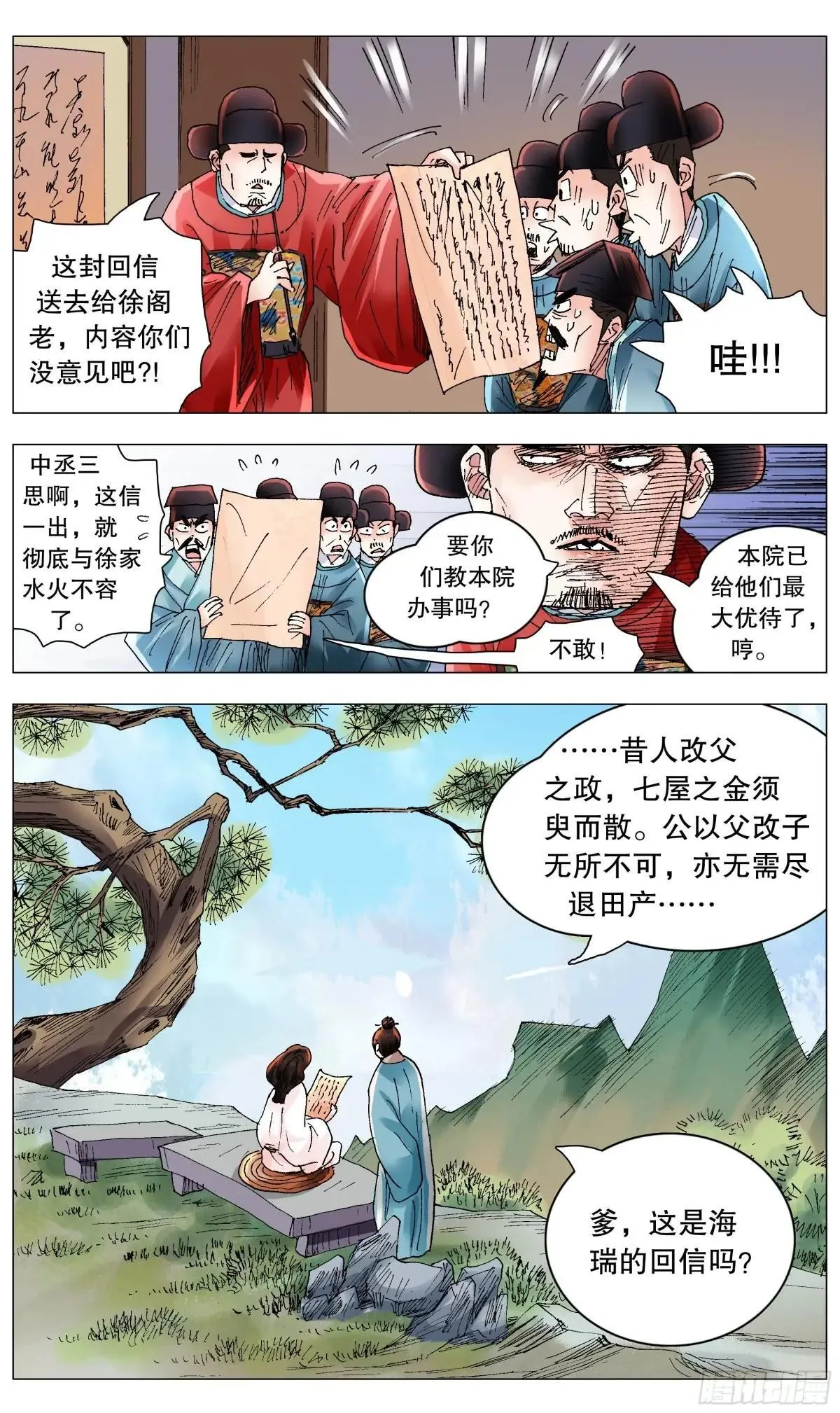 256 乌龟出头 第11页