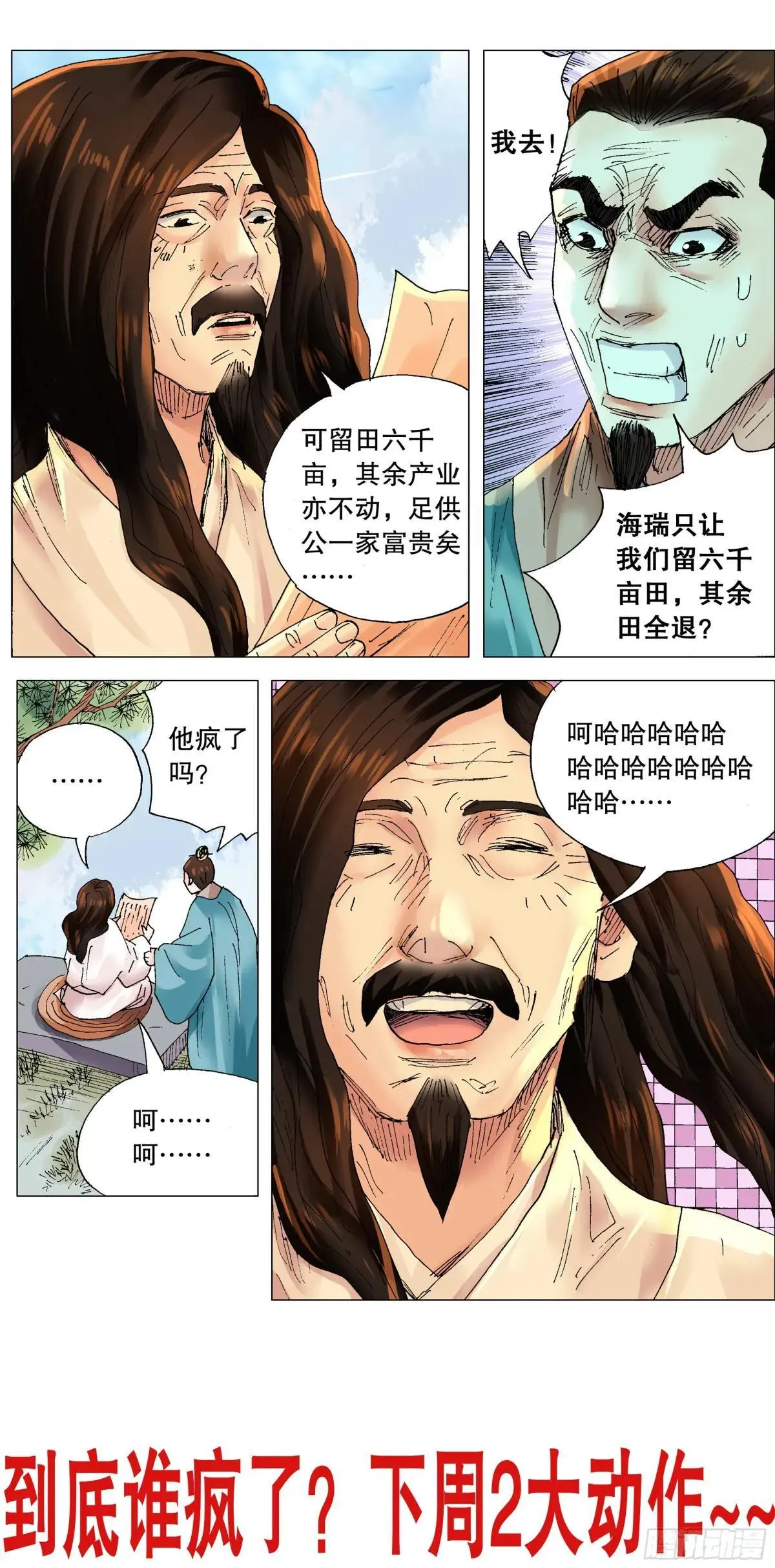 256 乌龟出头 第12页
