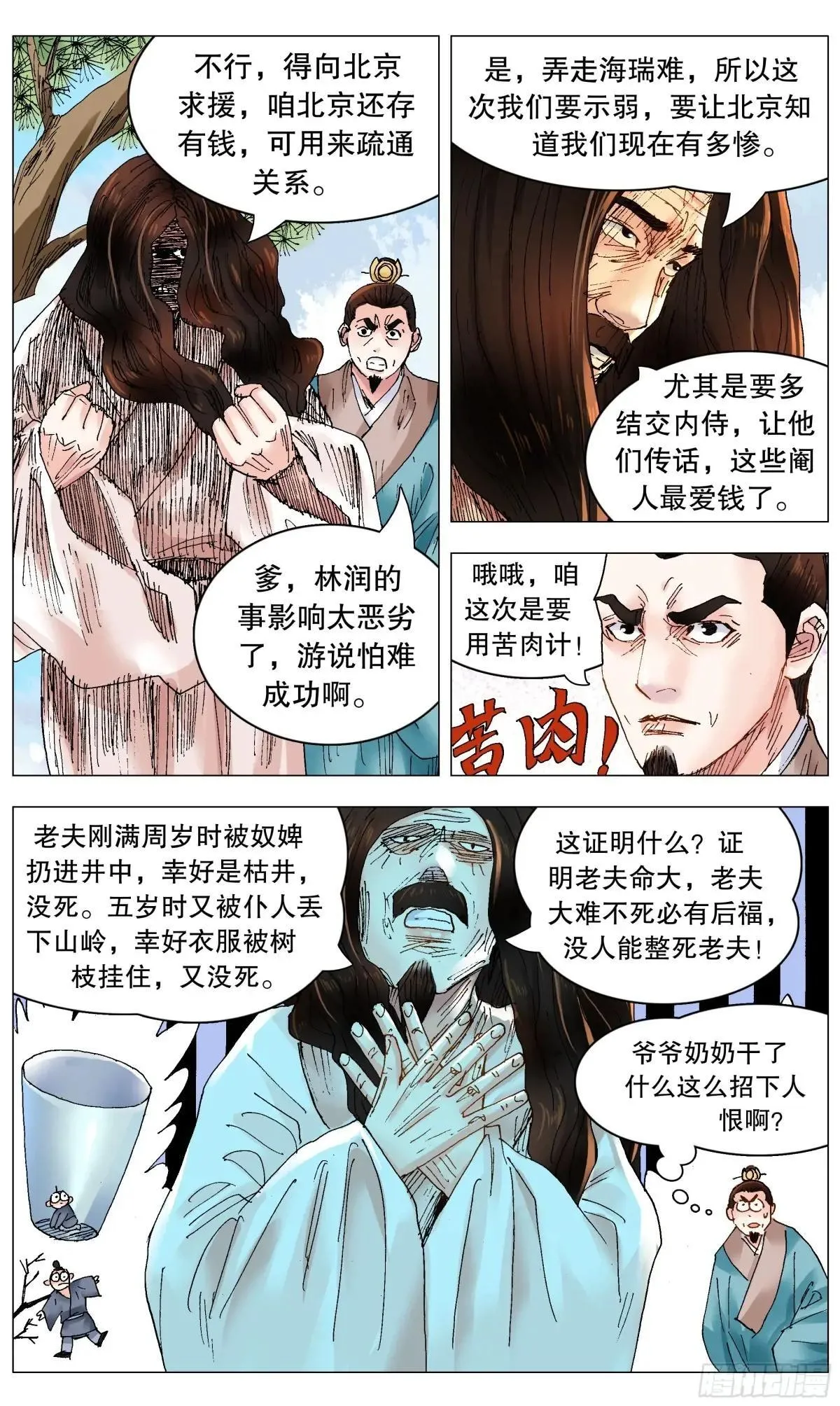 257 你有权保持沉默 第2页
