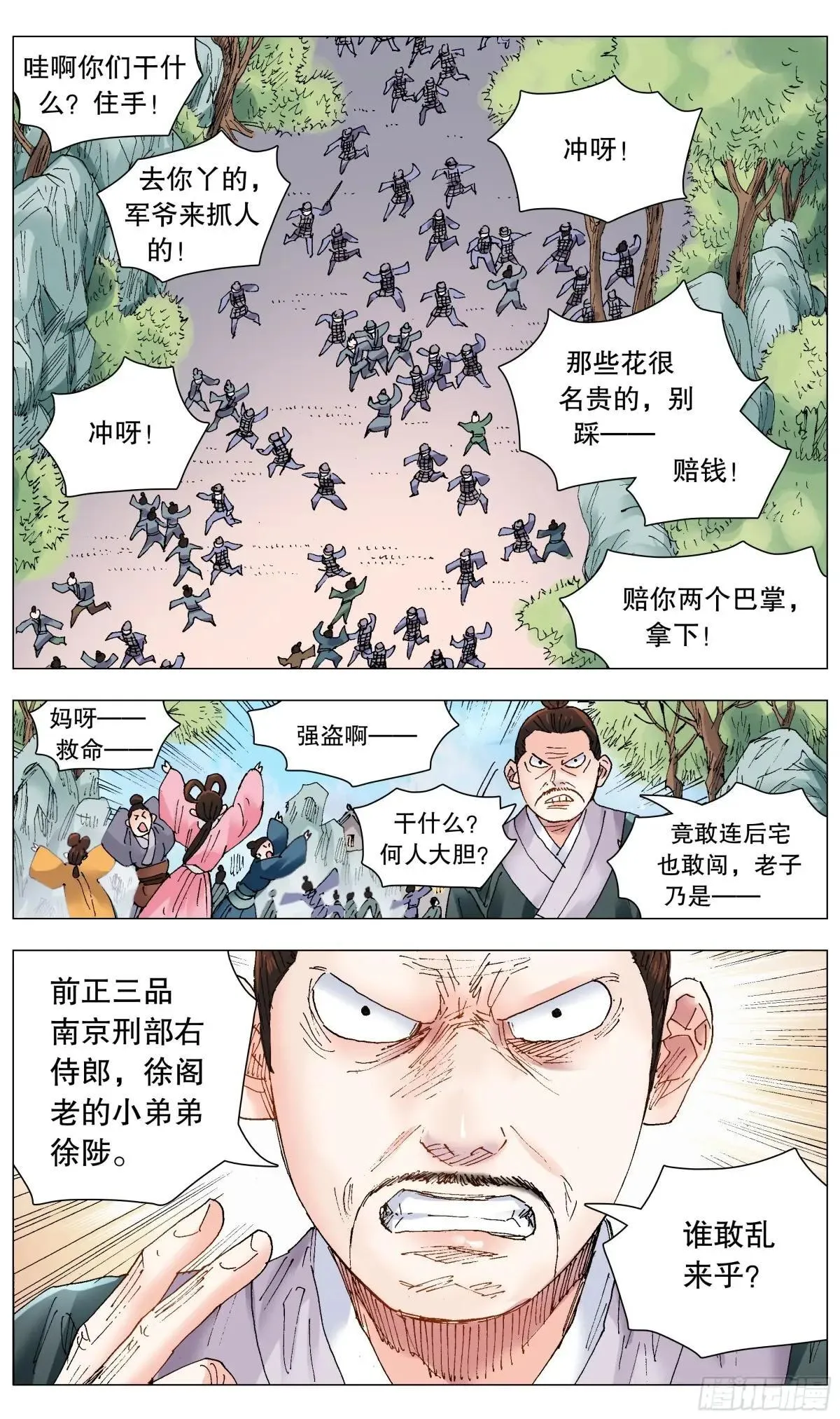 257 你有权保持沉默 第6页