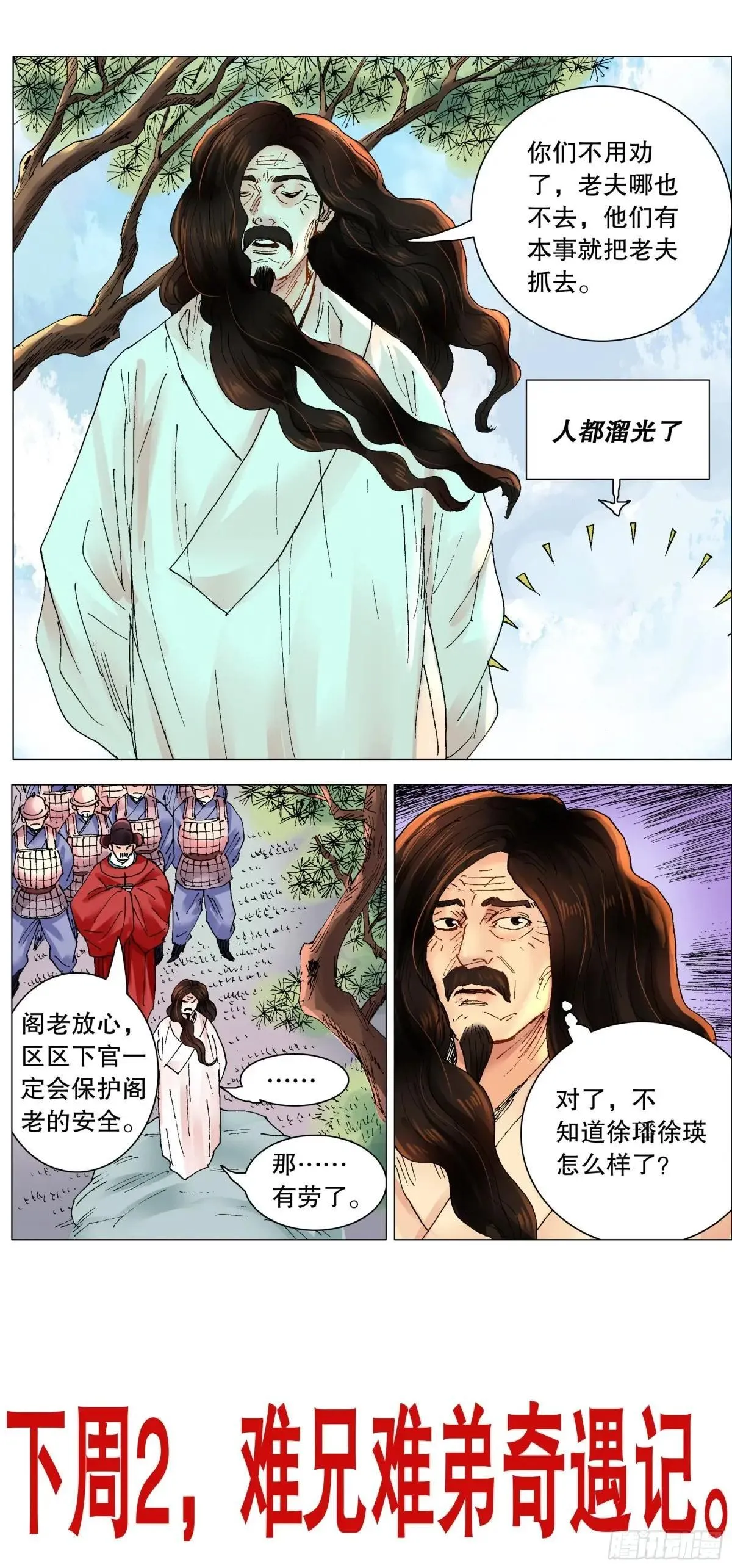 257 你有权保持沉默 第12页