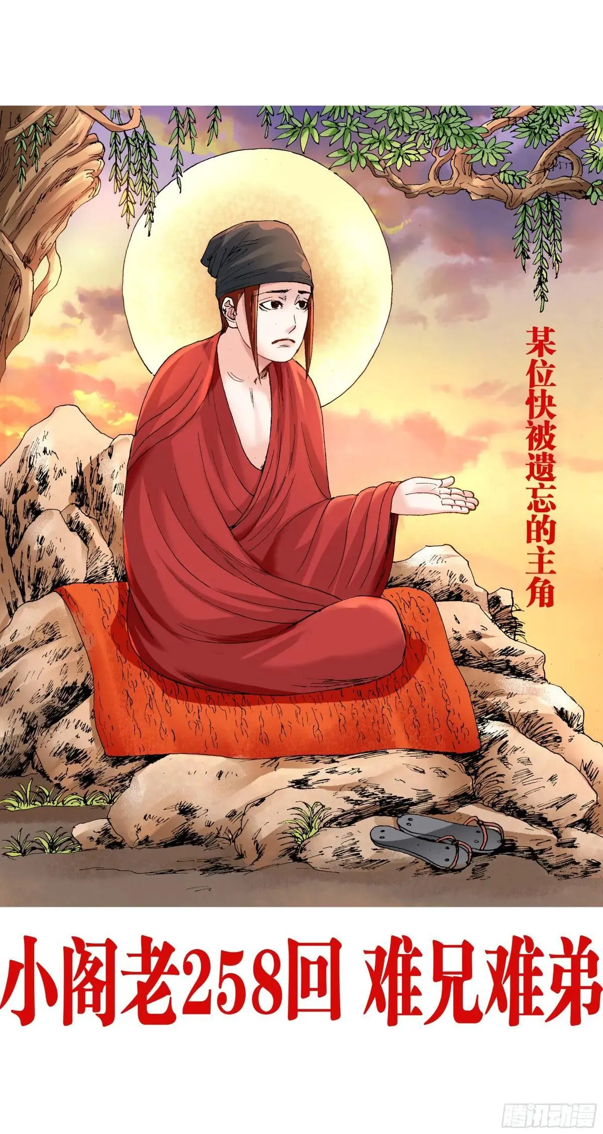 258 难兄难弟 第1页