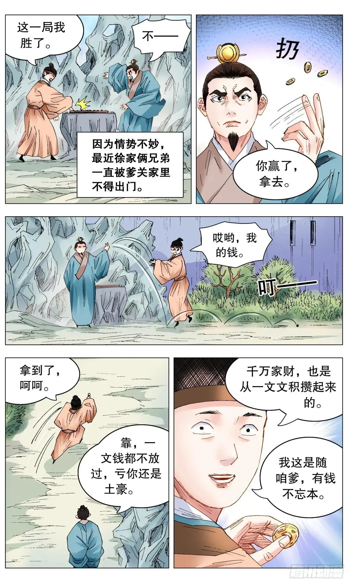 258 难兄难弟 第2页