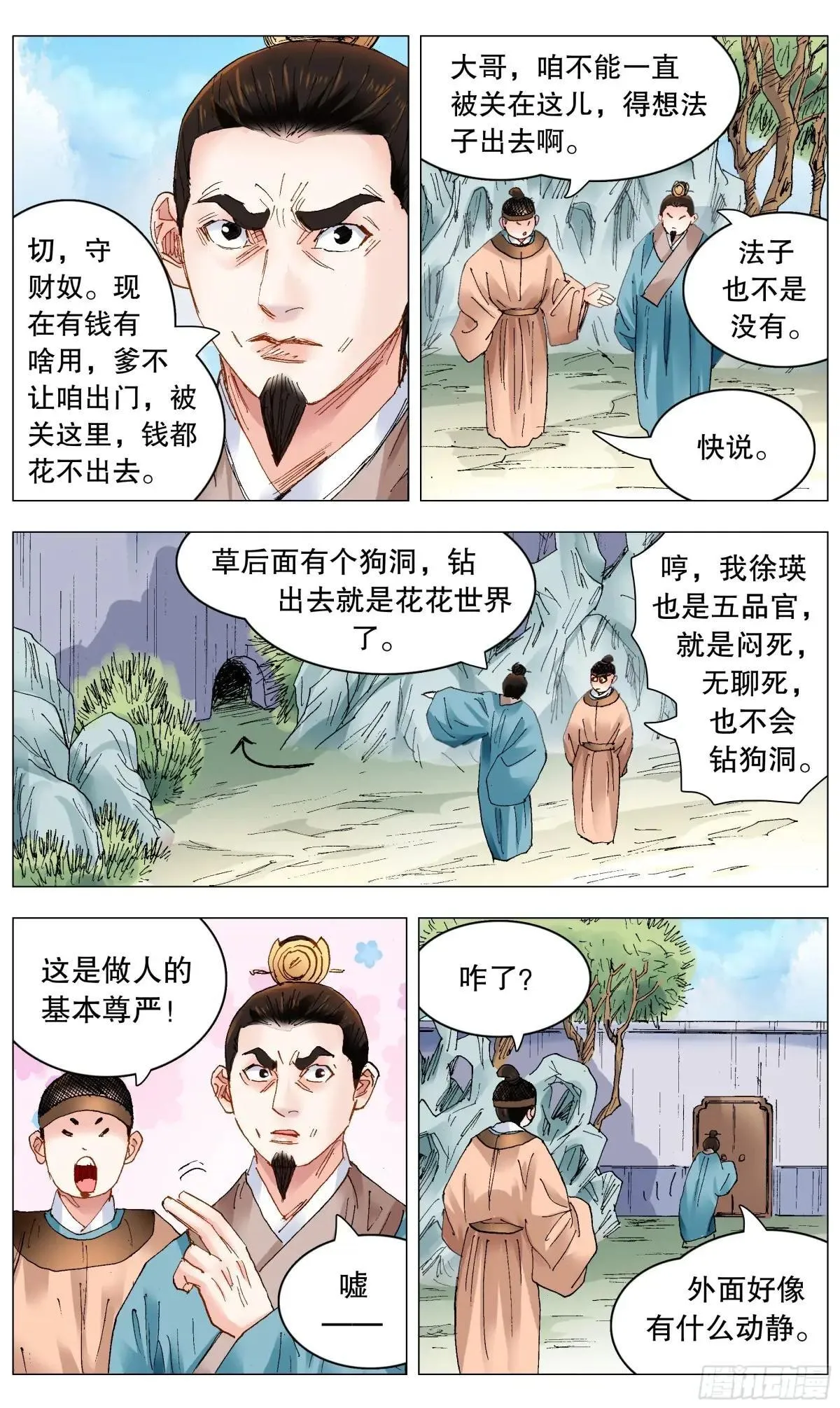 258 难兄难弟 第3页