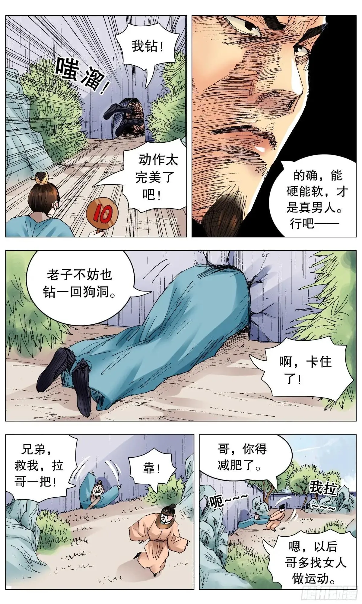 258 难兄难弟 第5页
