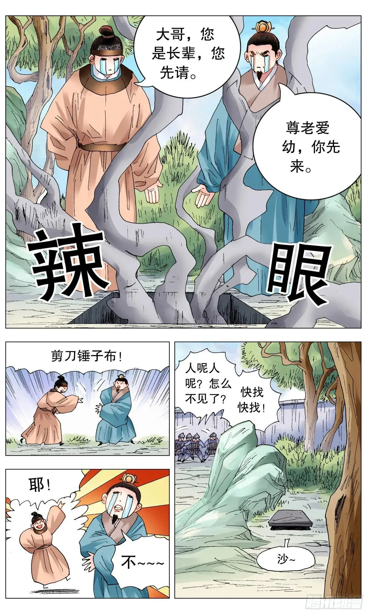 258 难兄难弟 第7页