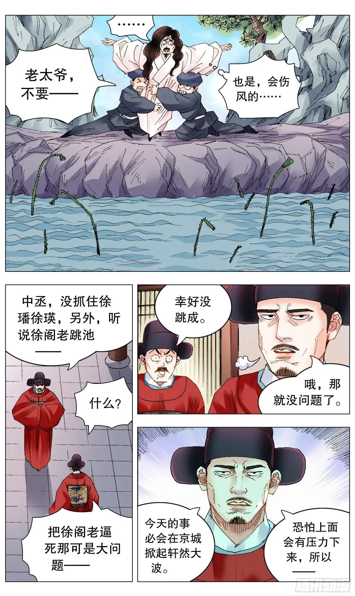 258 难兄难弟 第11页