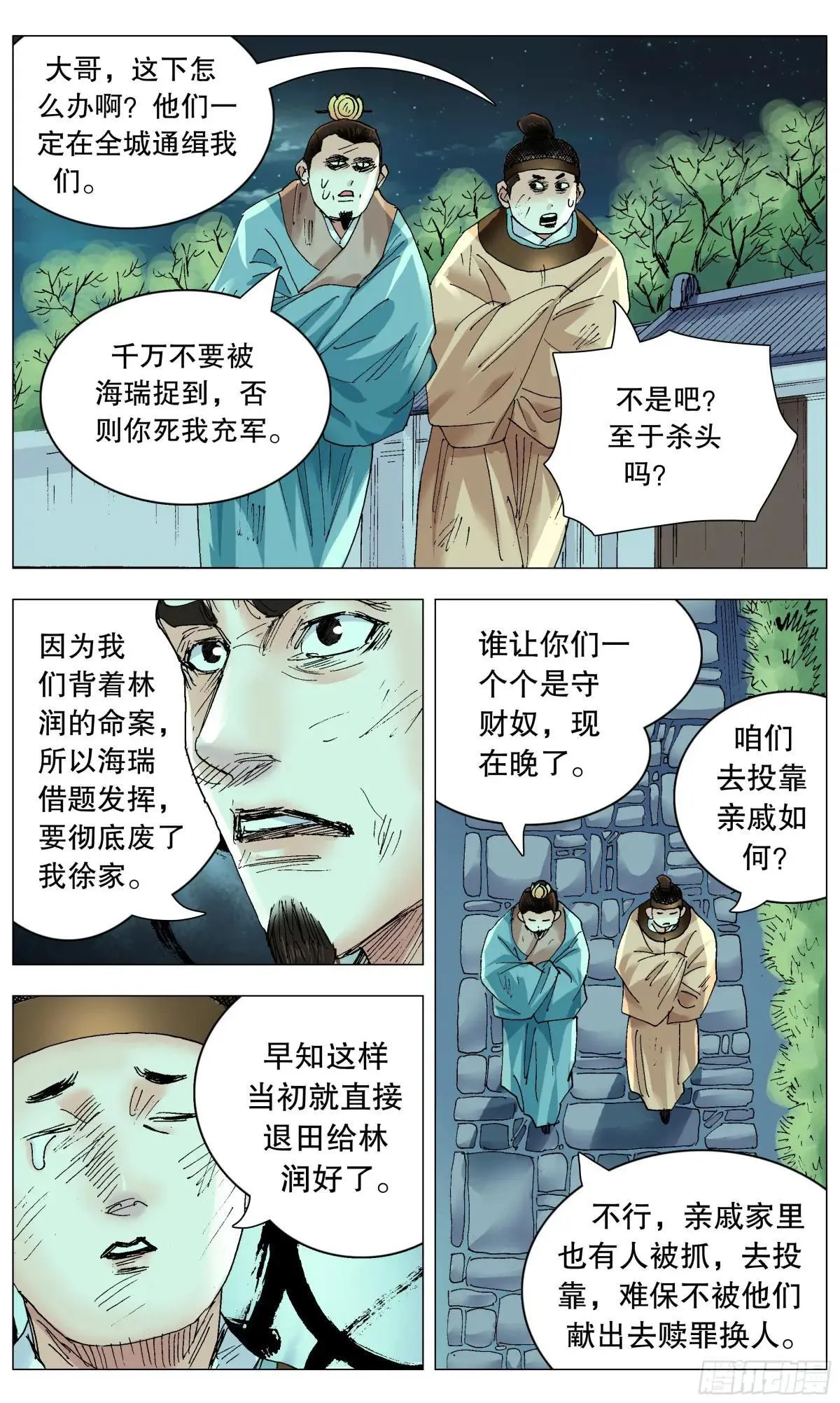 259 与香为伴 第2页