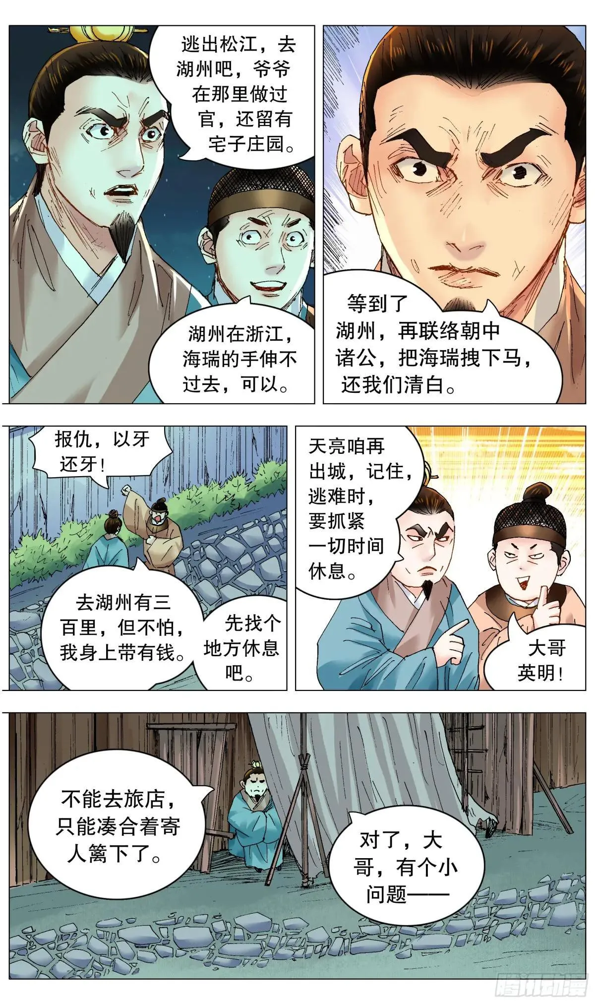 259 与香为伴 第3页