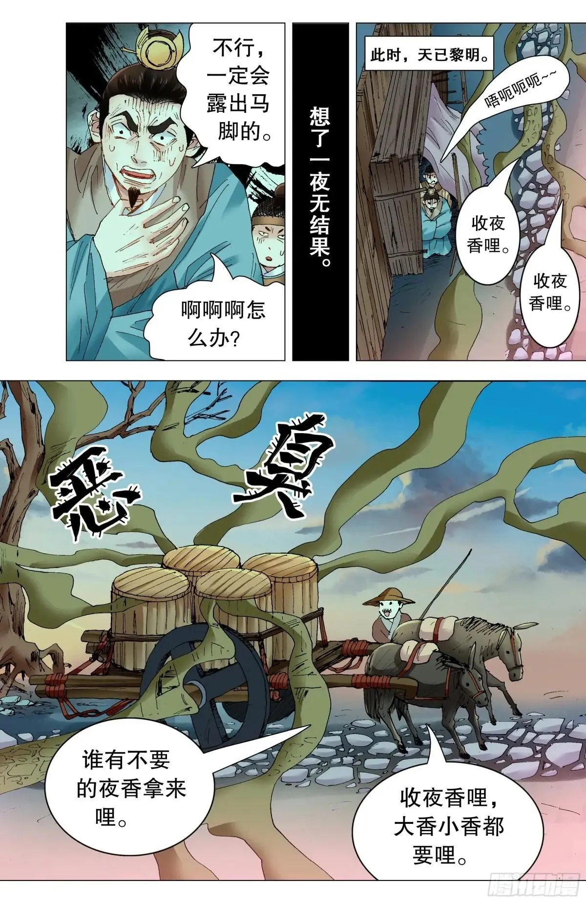 259 与香为伴 第5页