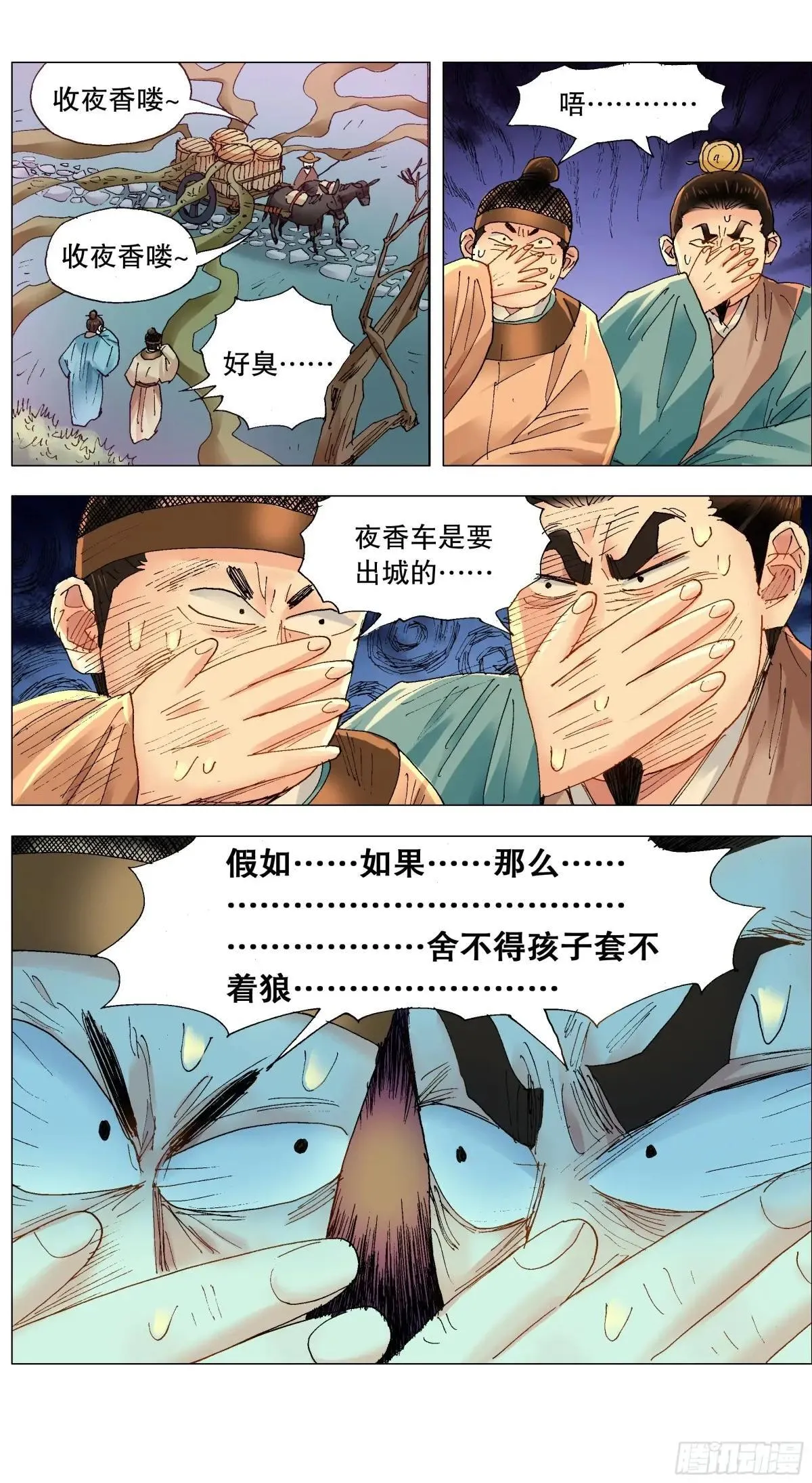 259 与香为伴 第6页