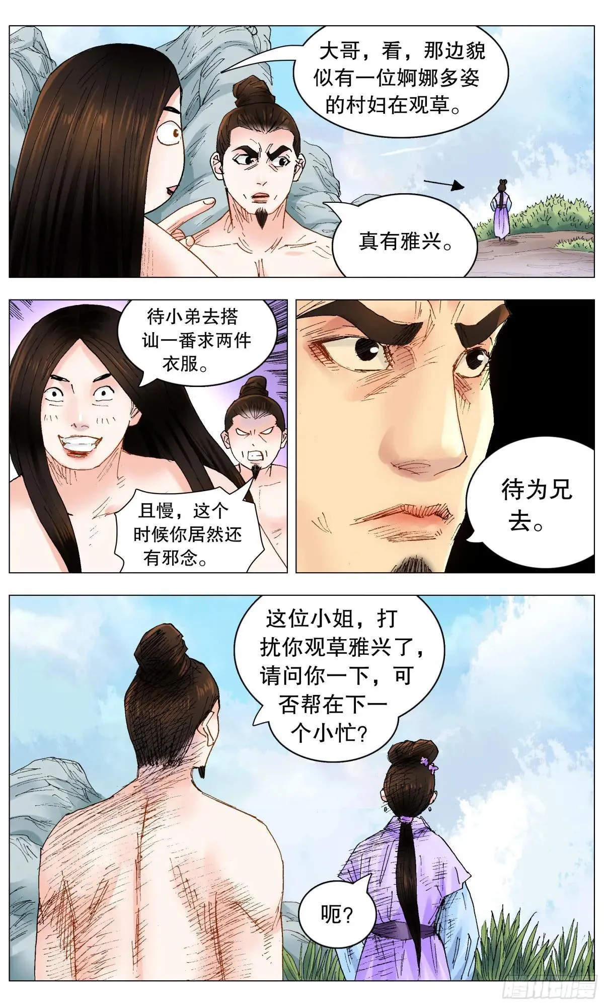 260 奇幻之旅 第2页