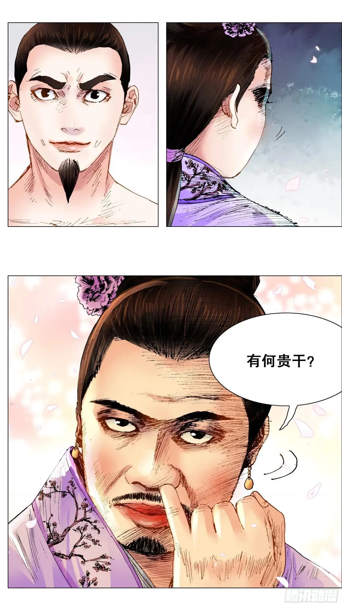 260 奇幻之旅 第3页