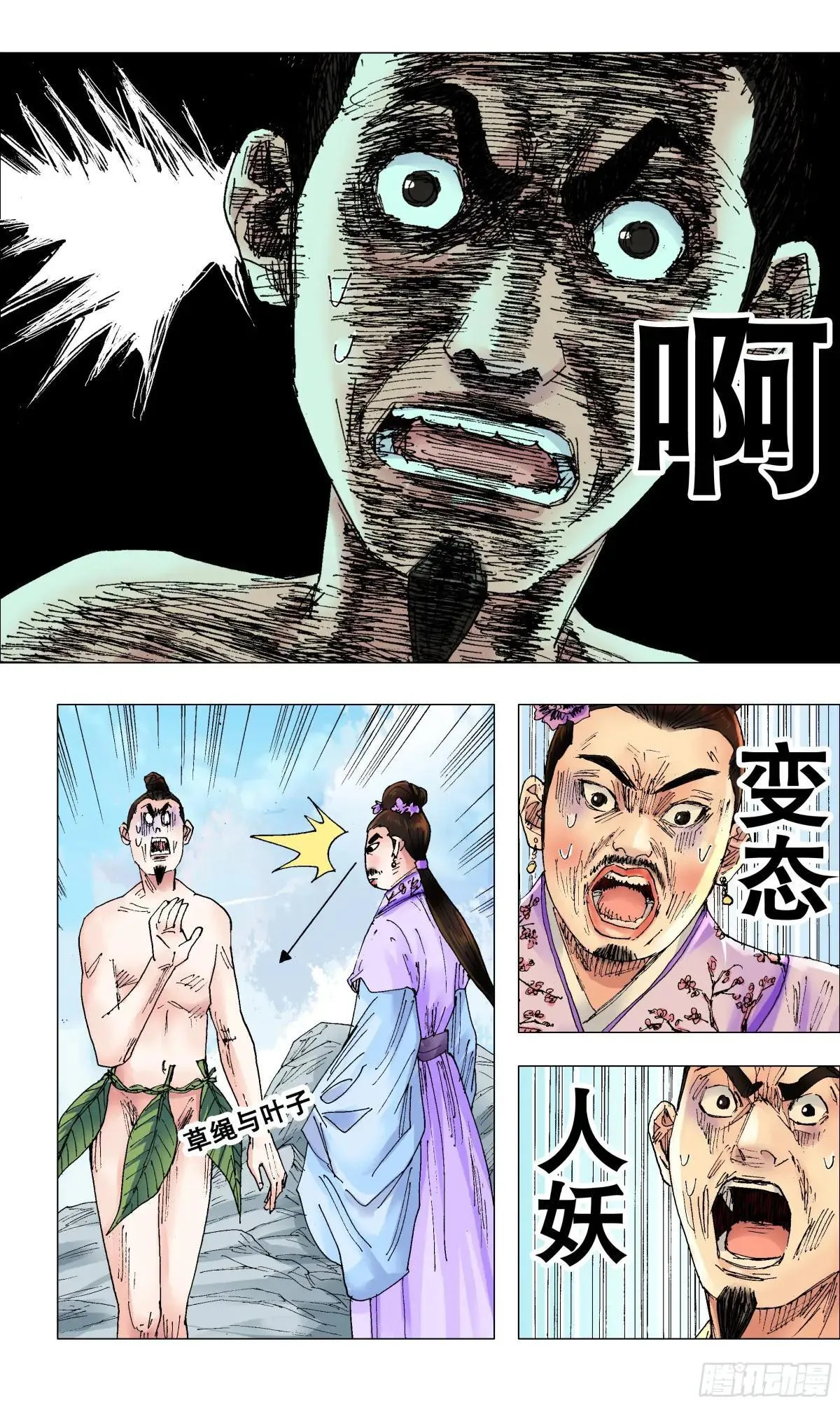 260 奇幻之旅 第4页