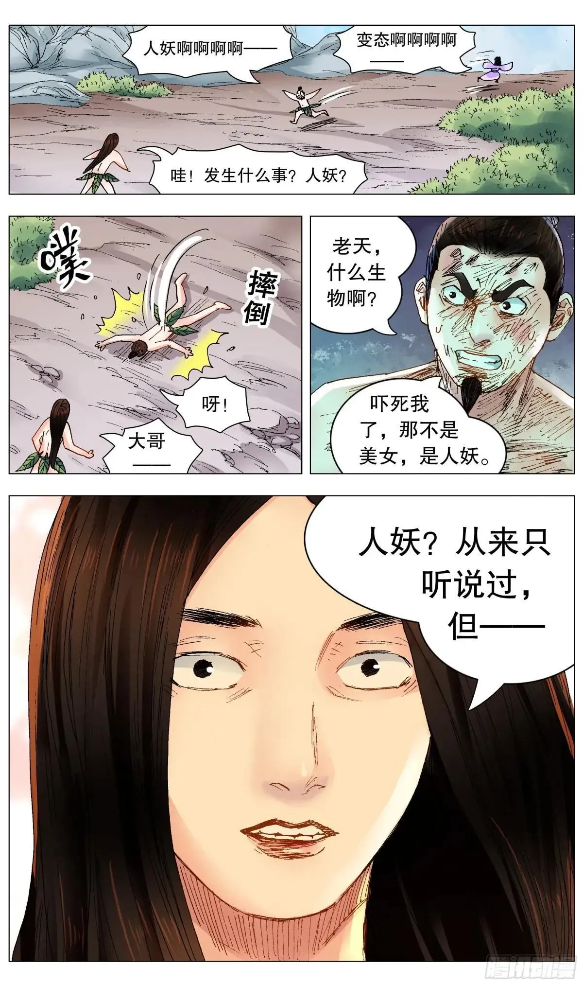 260 奇幻之旅 第5页