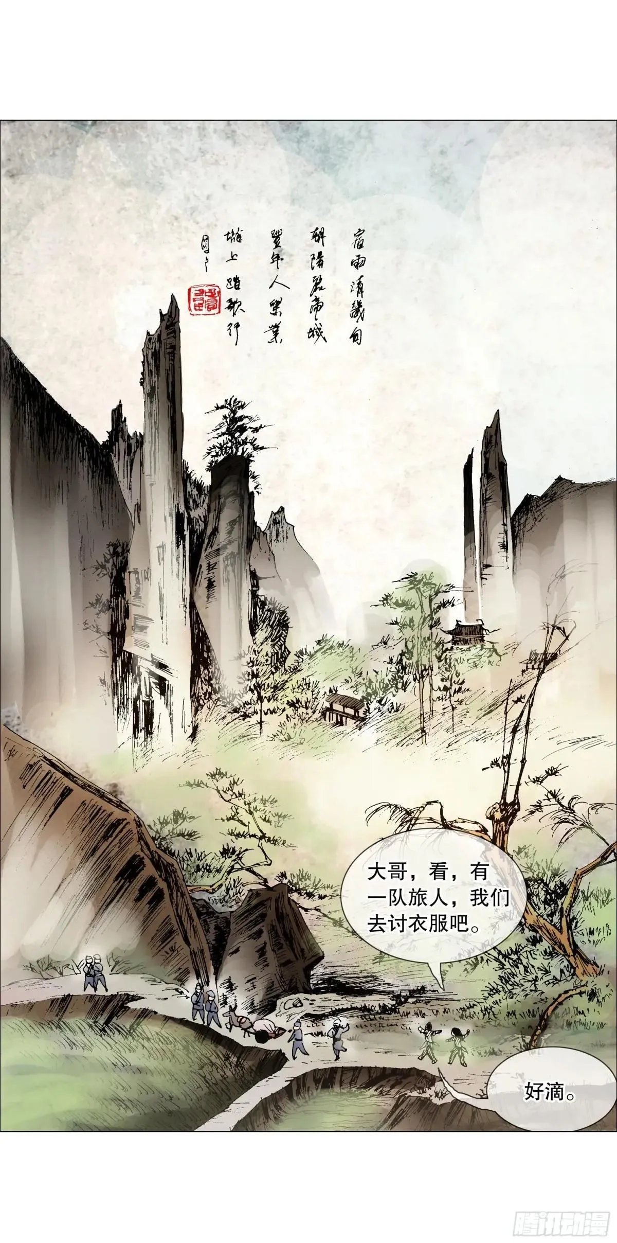 260 奇幻之旅 第8页