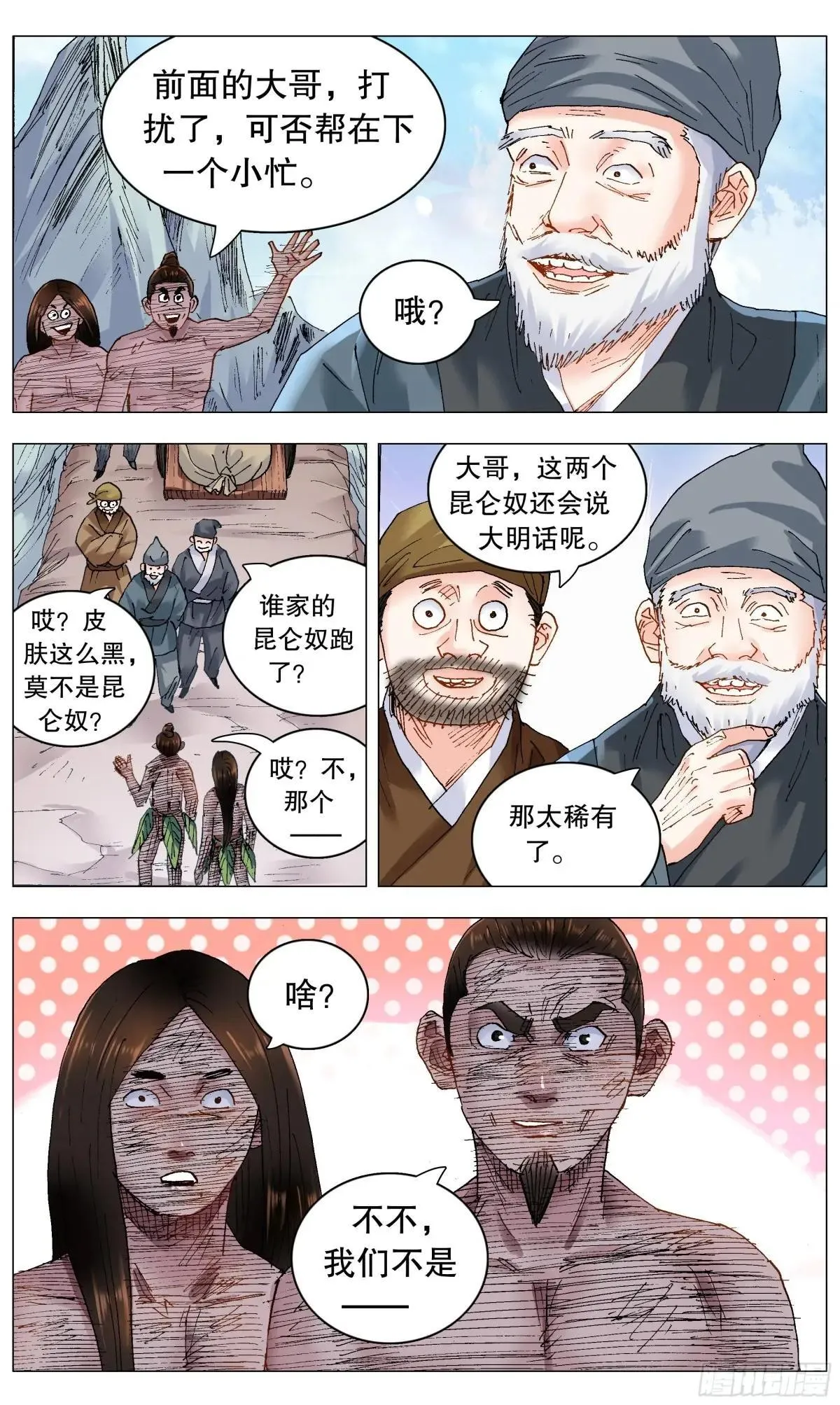 260 奇幻之旅 第9页