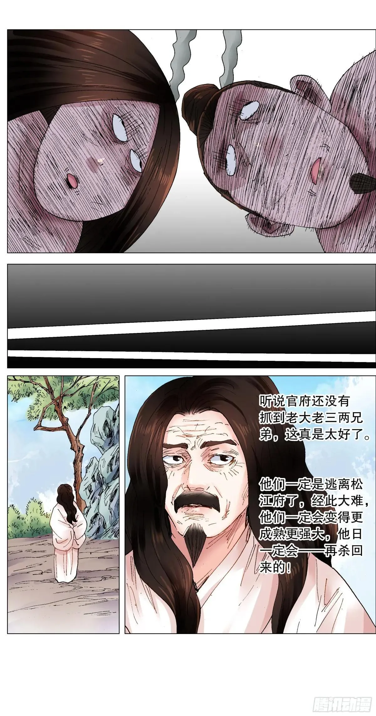 260 奇幻之旅 第12页