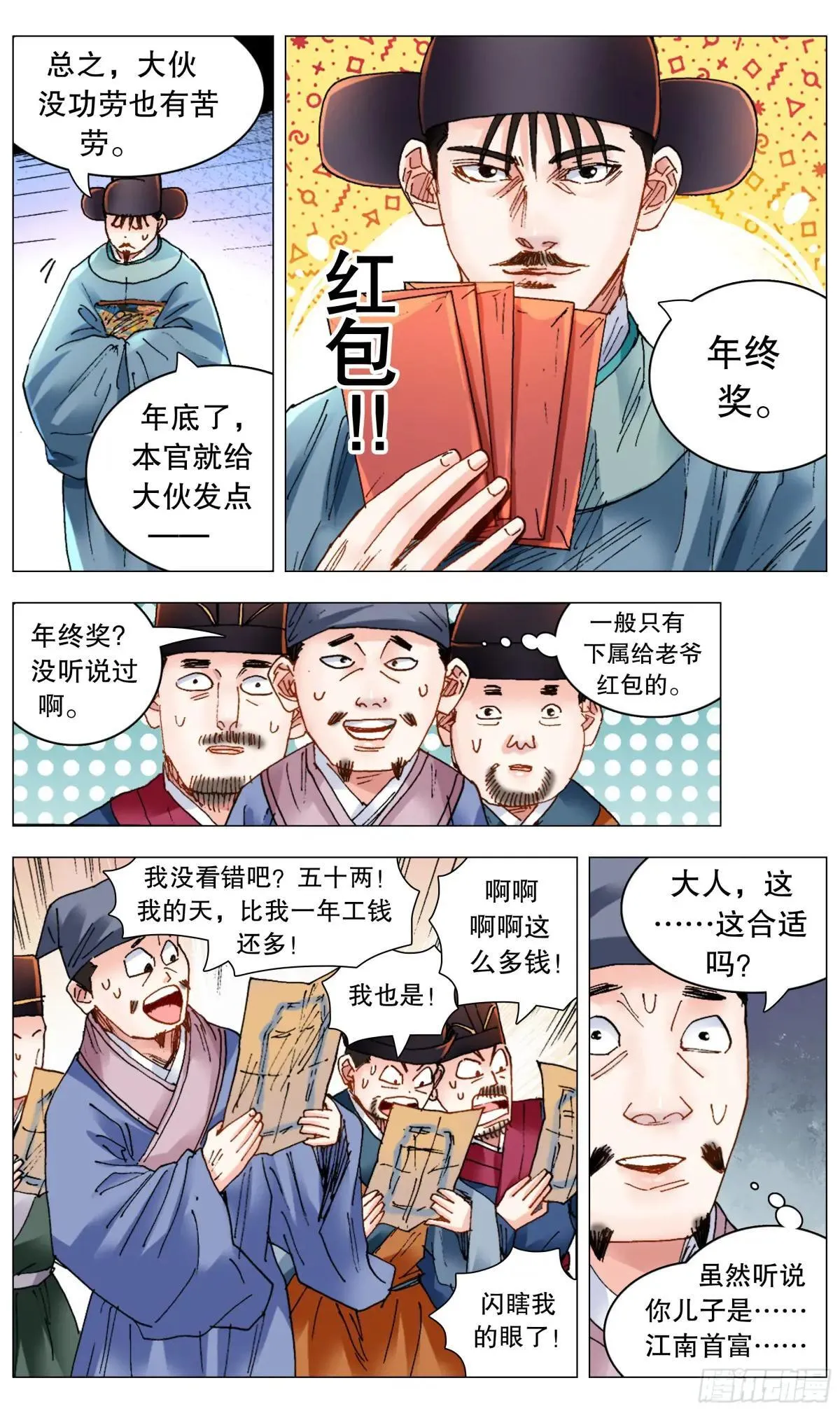 261 画个大饼 第6页
