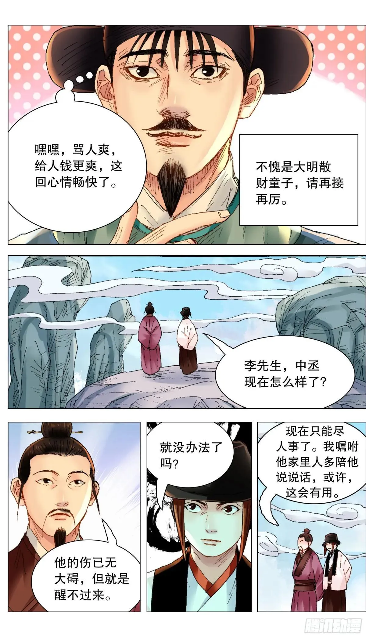 261 画个大饼 第8页