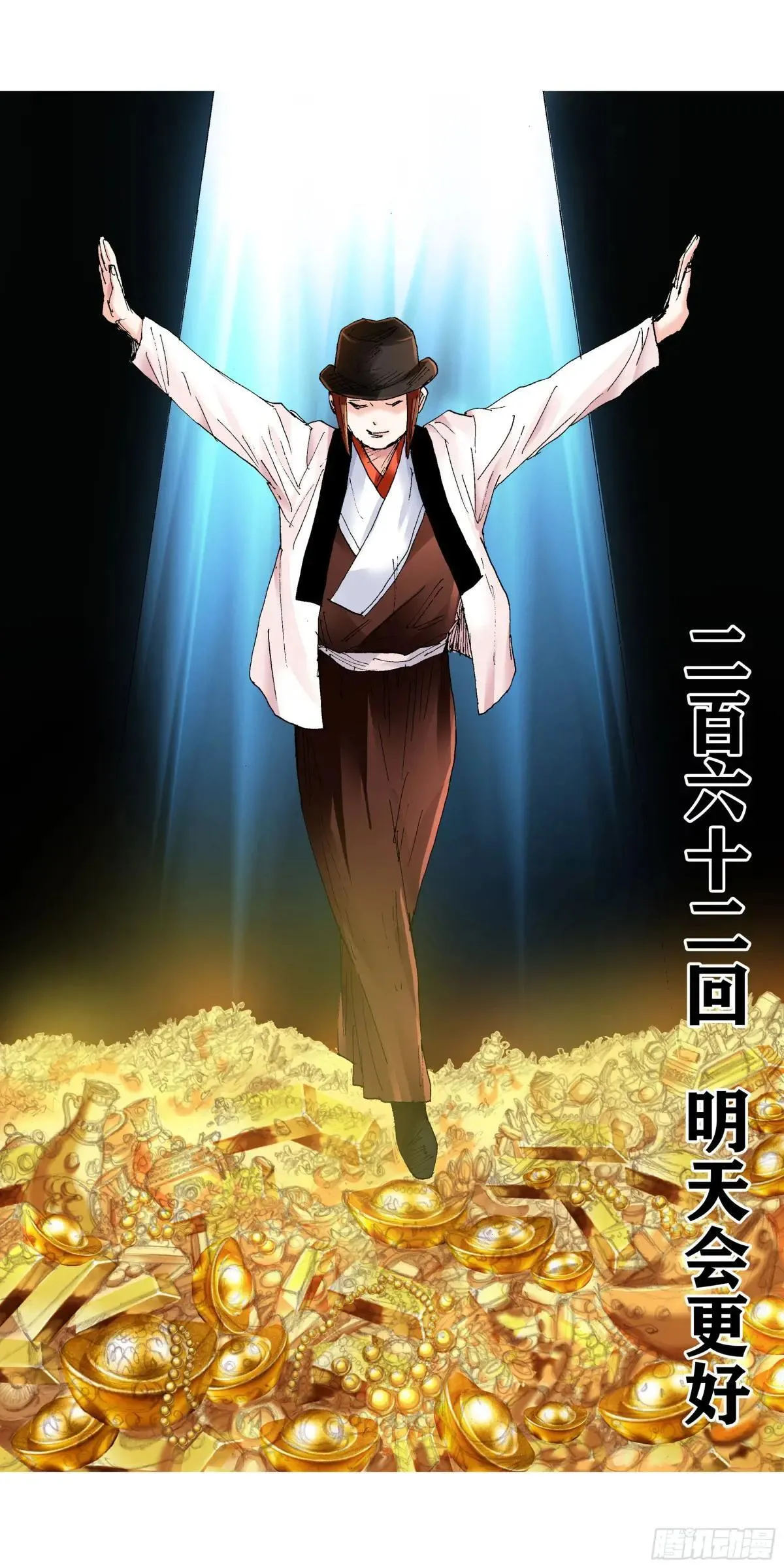 262 明天会更好 第1页
