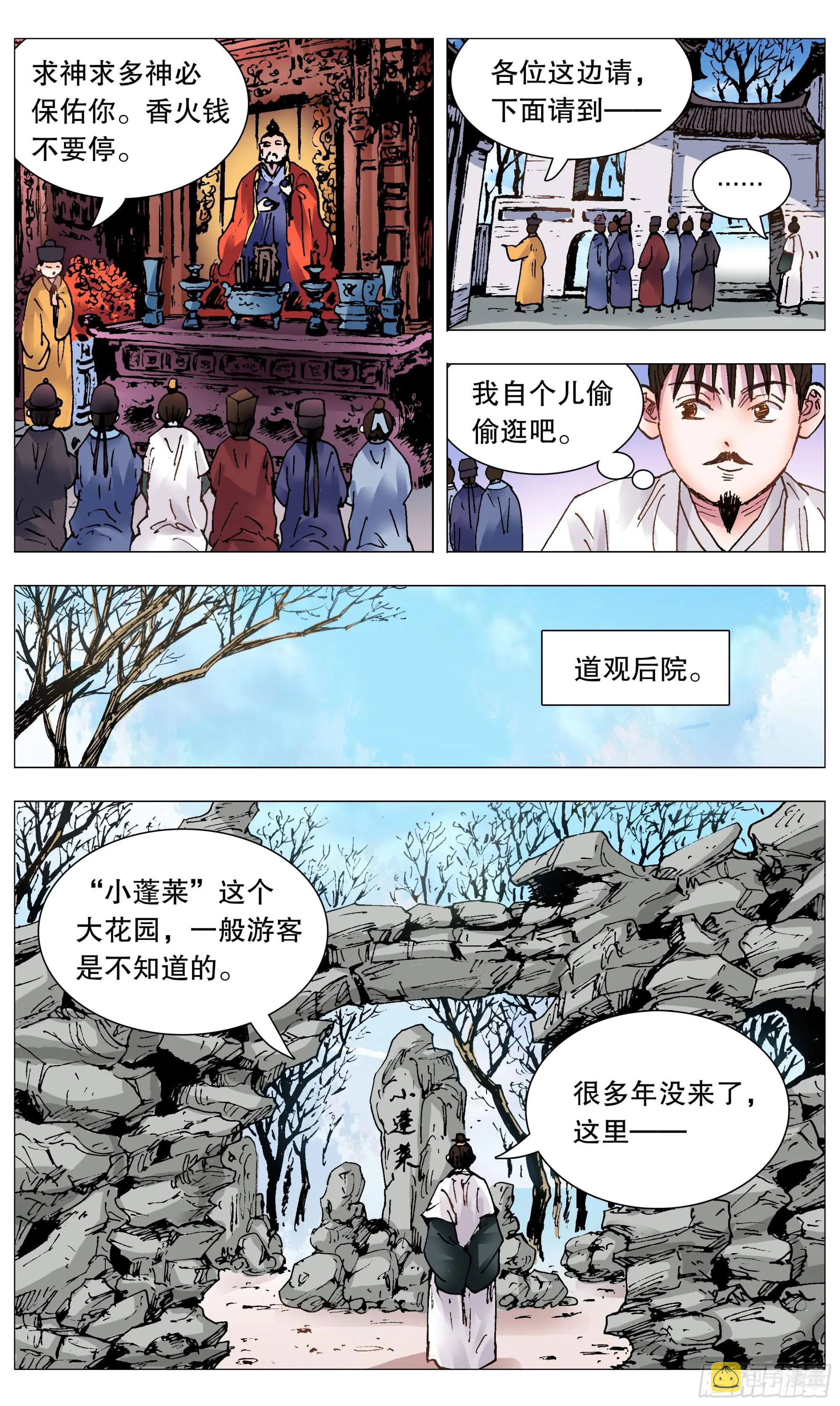 104 穿过那幽暗的岁月 第3页
