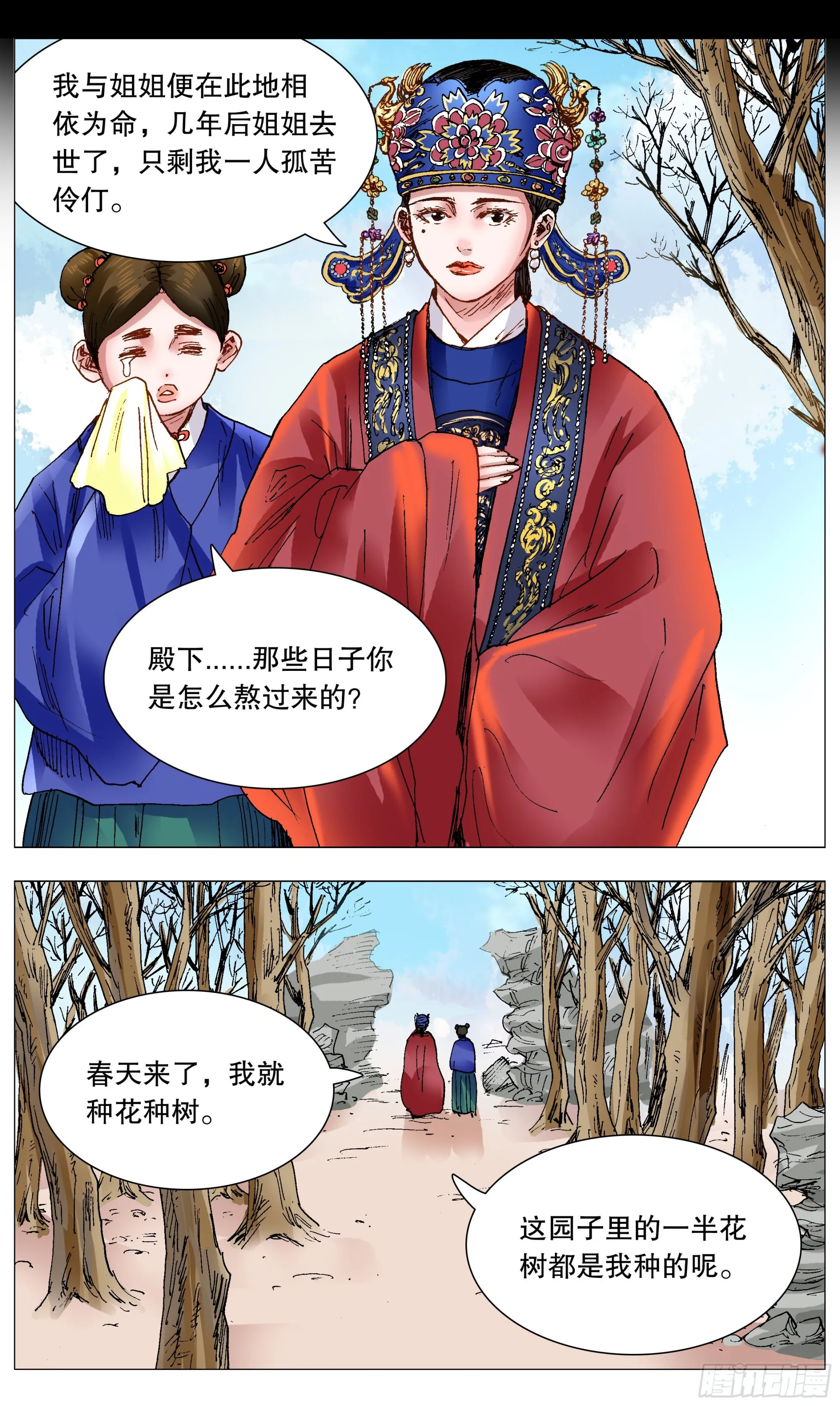 104 穿过那幽暗的岁月 第12页