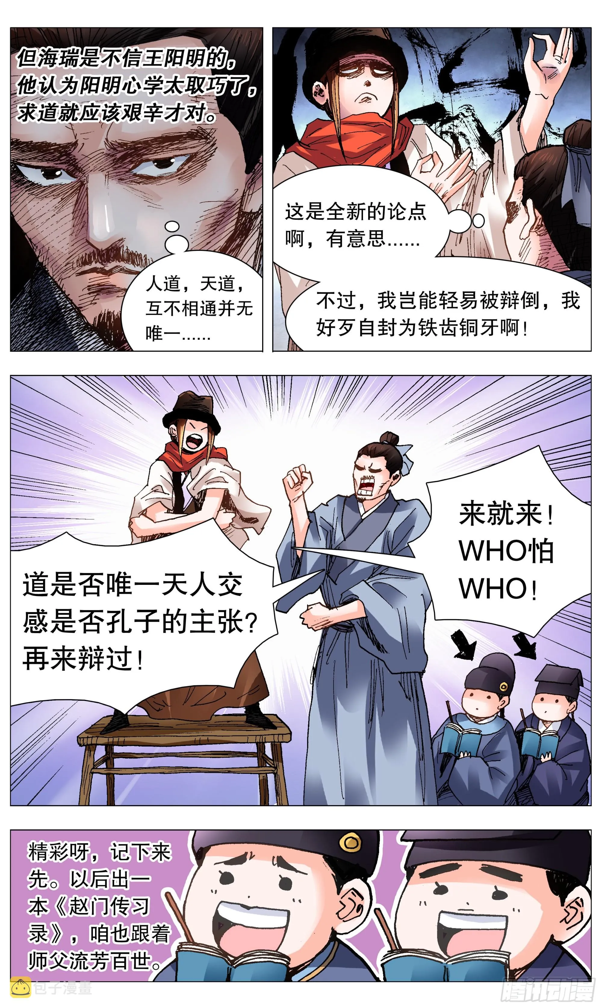 103 用嘴征服你 第10页
