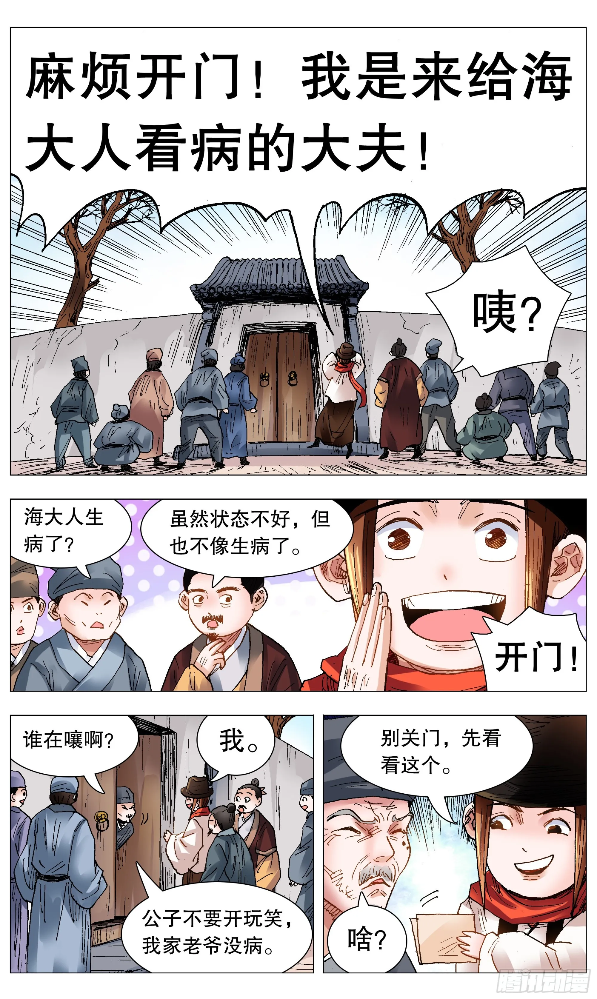 102 眼如刀心如糕 第3页