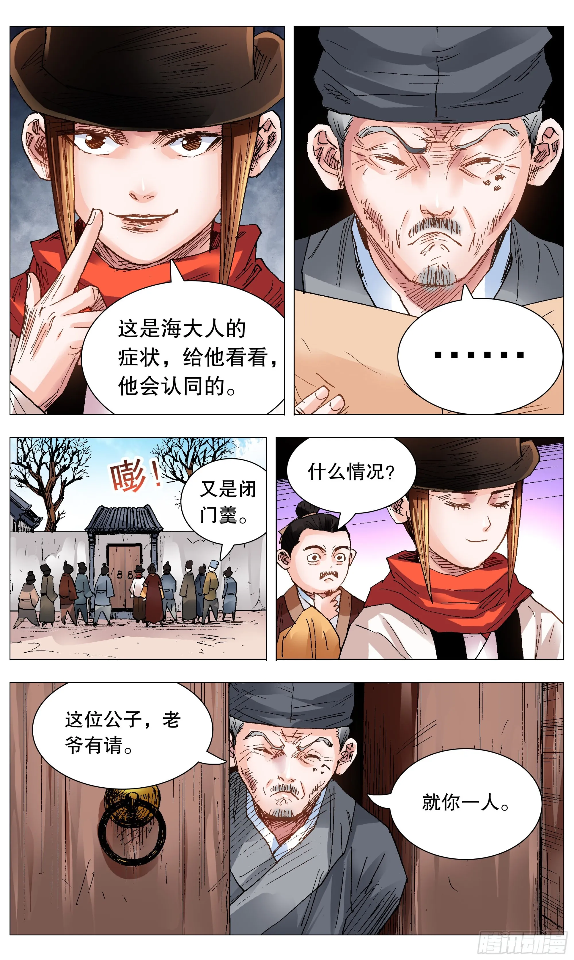 102 眼如刀心如糕 第4页