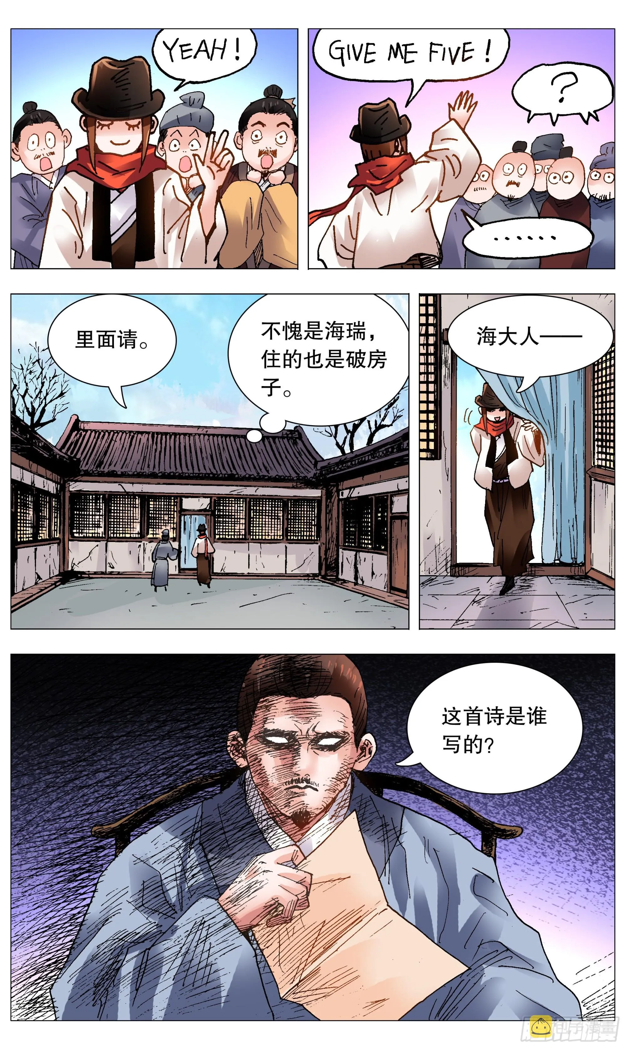 102 眼如刀心如糕 第5页