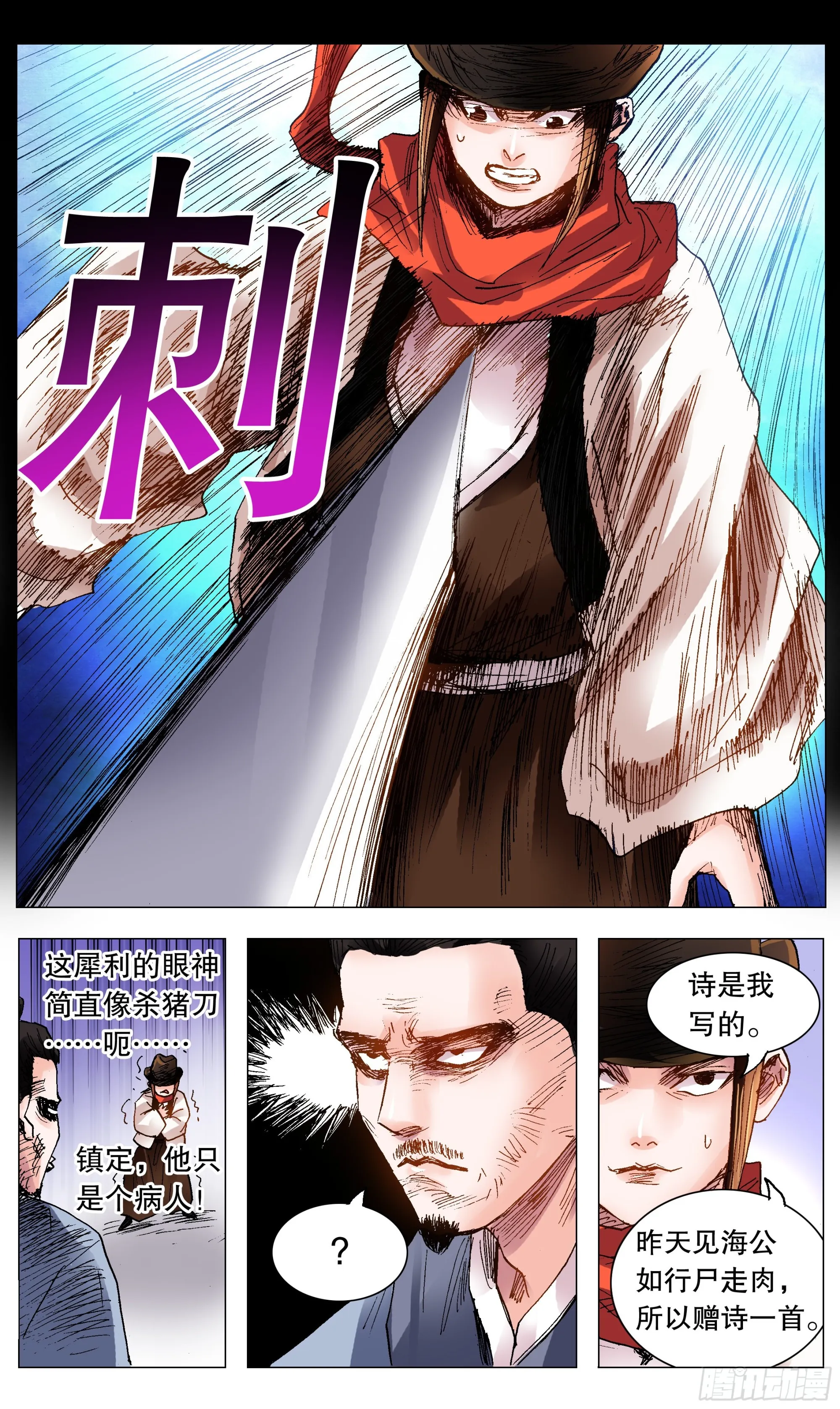 102 眼如刀心如糕 第7页