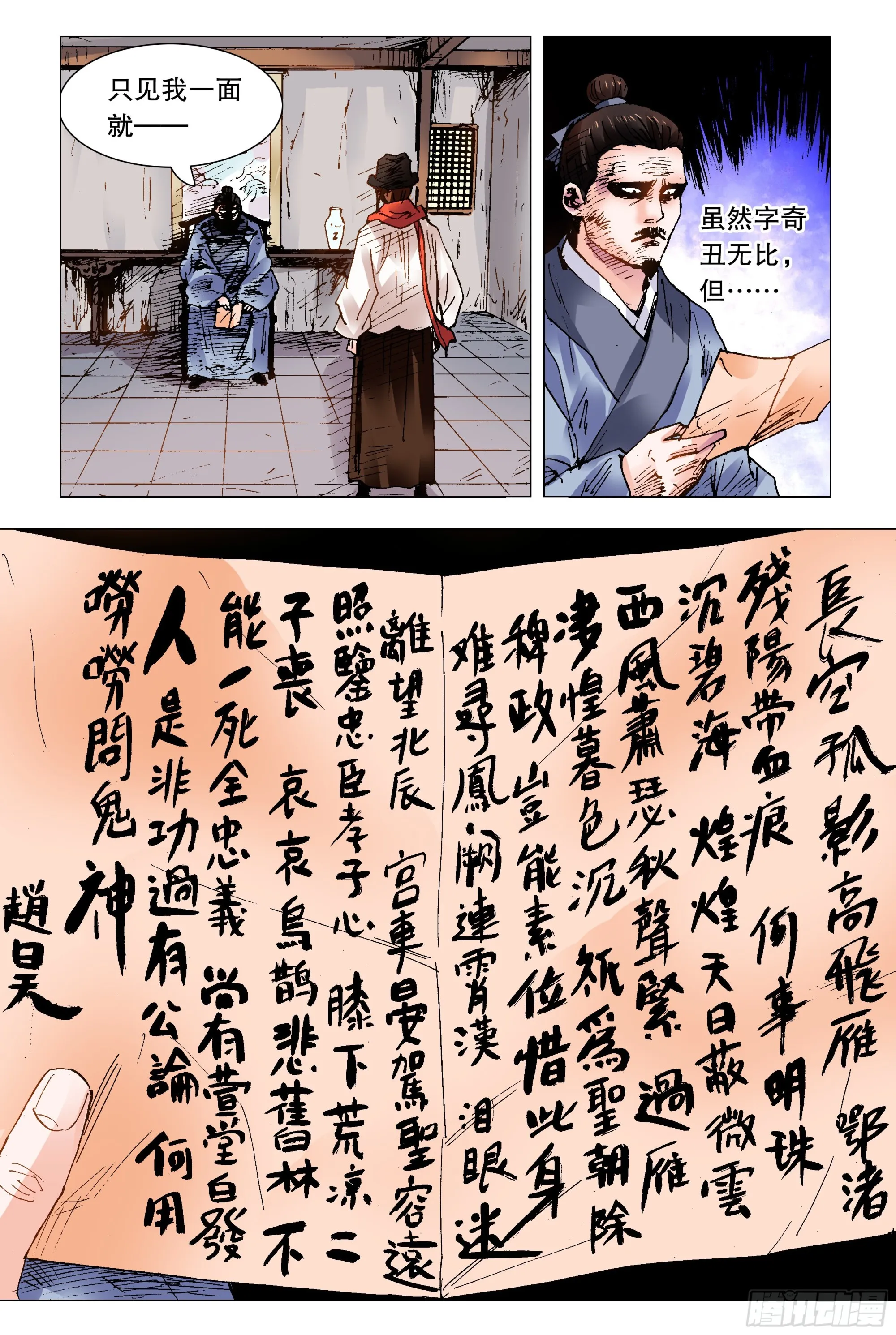 102 眼如刀心如糕 第8页
