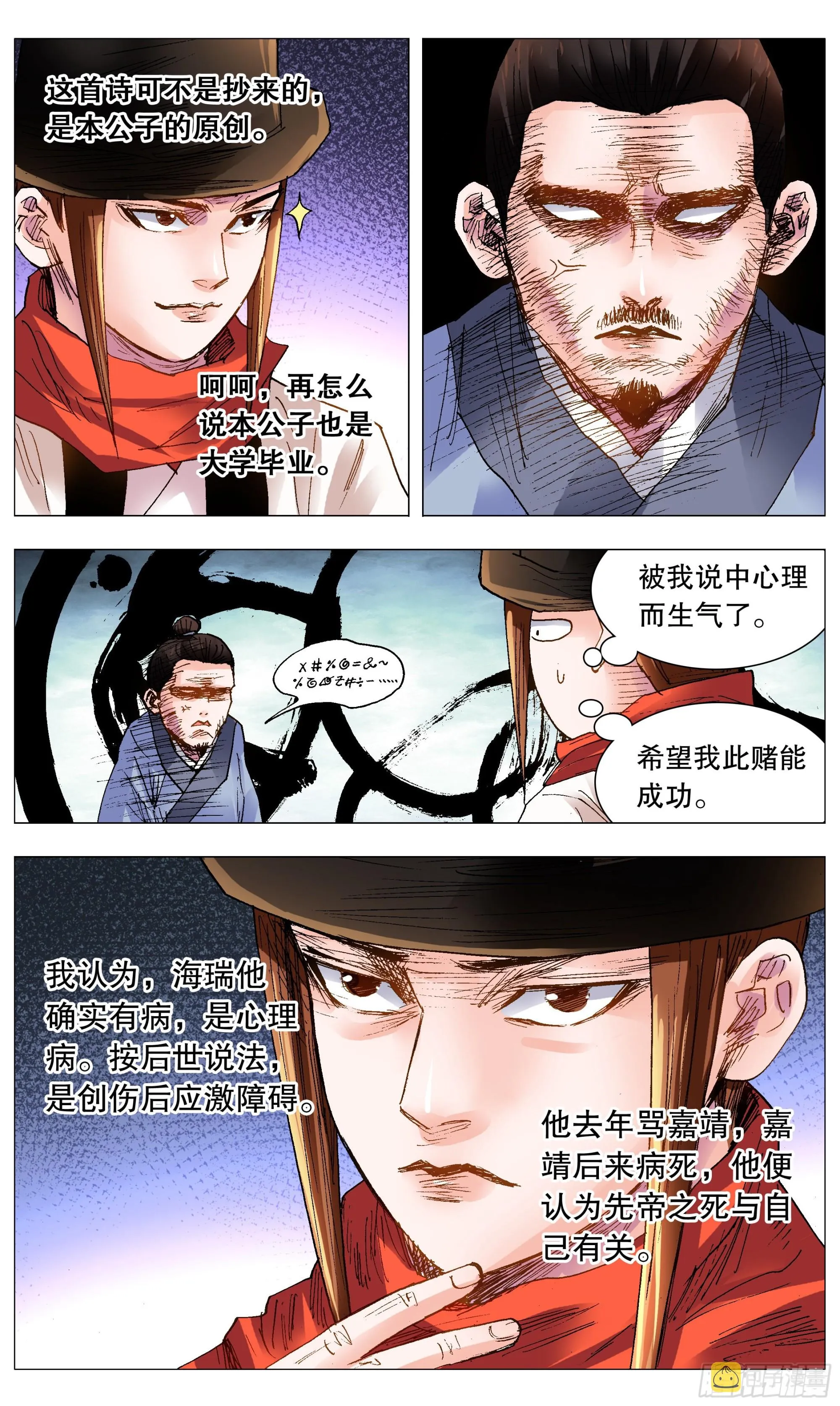 102 眼如刀心如糕 第9页
