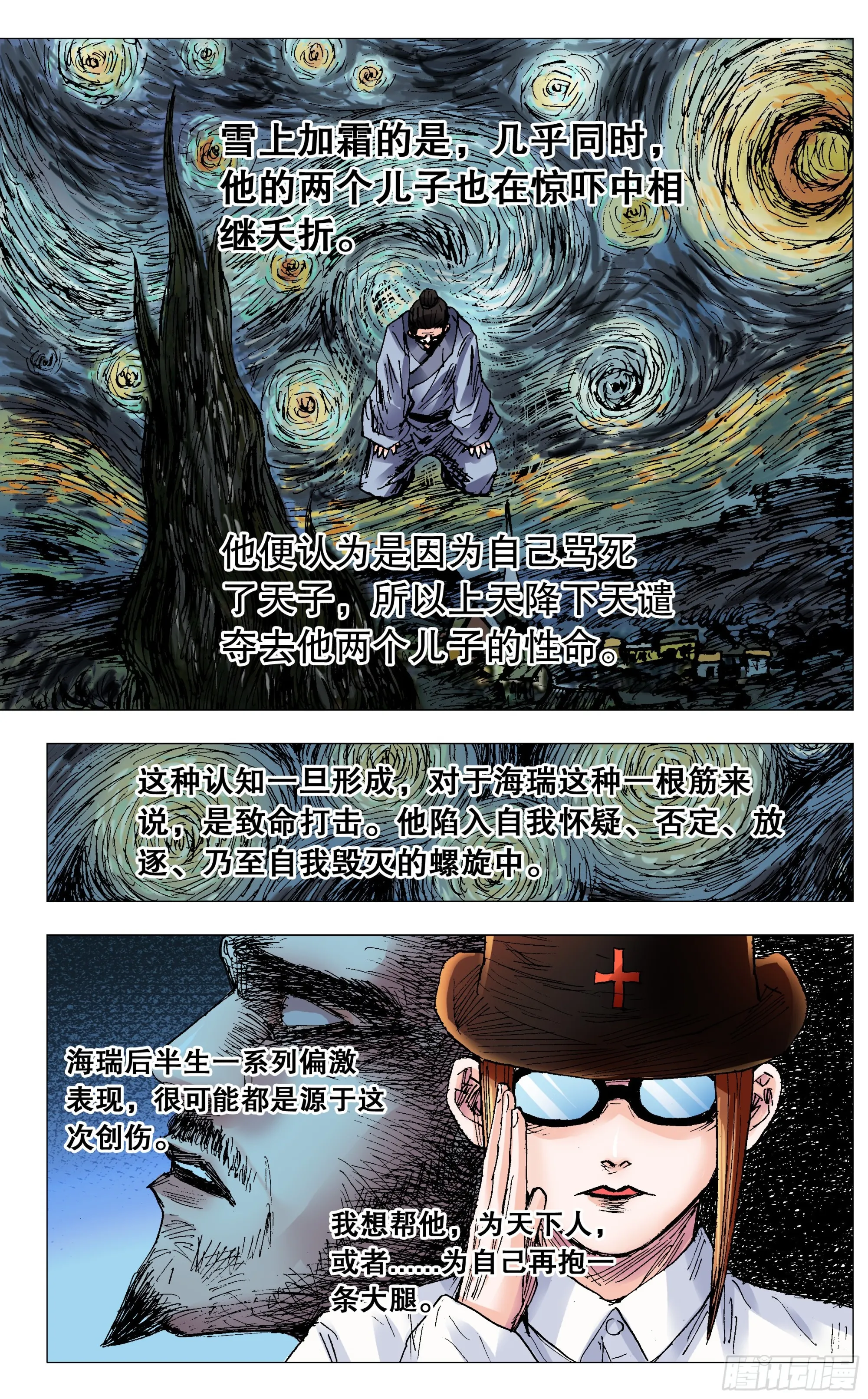 102 眼如刀心如糕 第10页