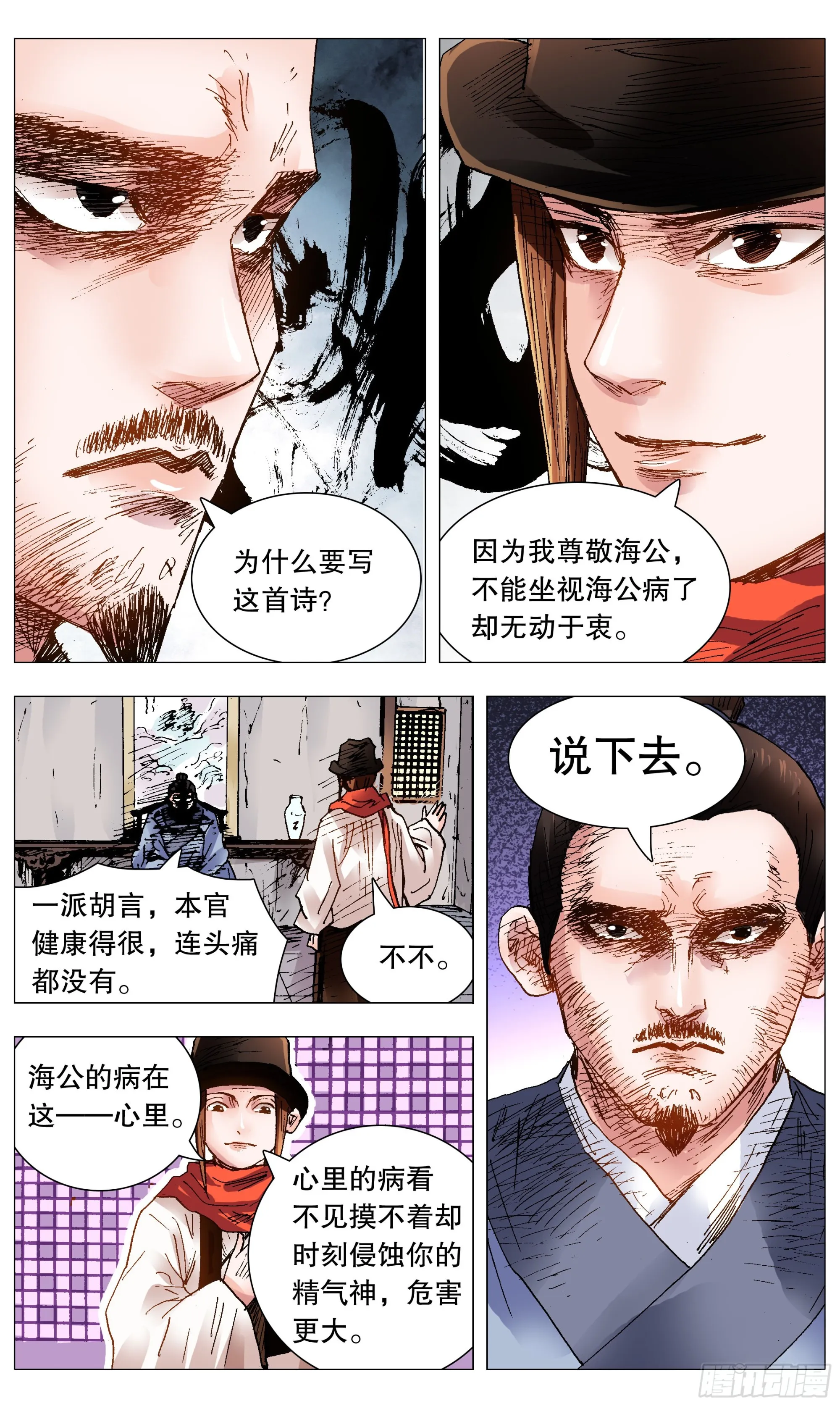 102 眼如刀心如糕 第11页