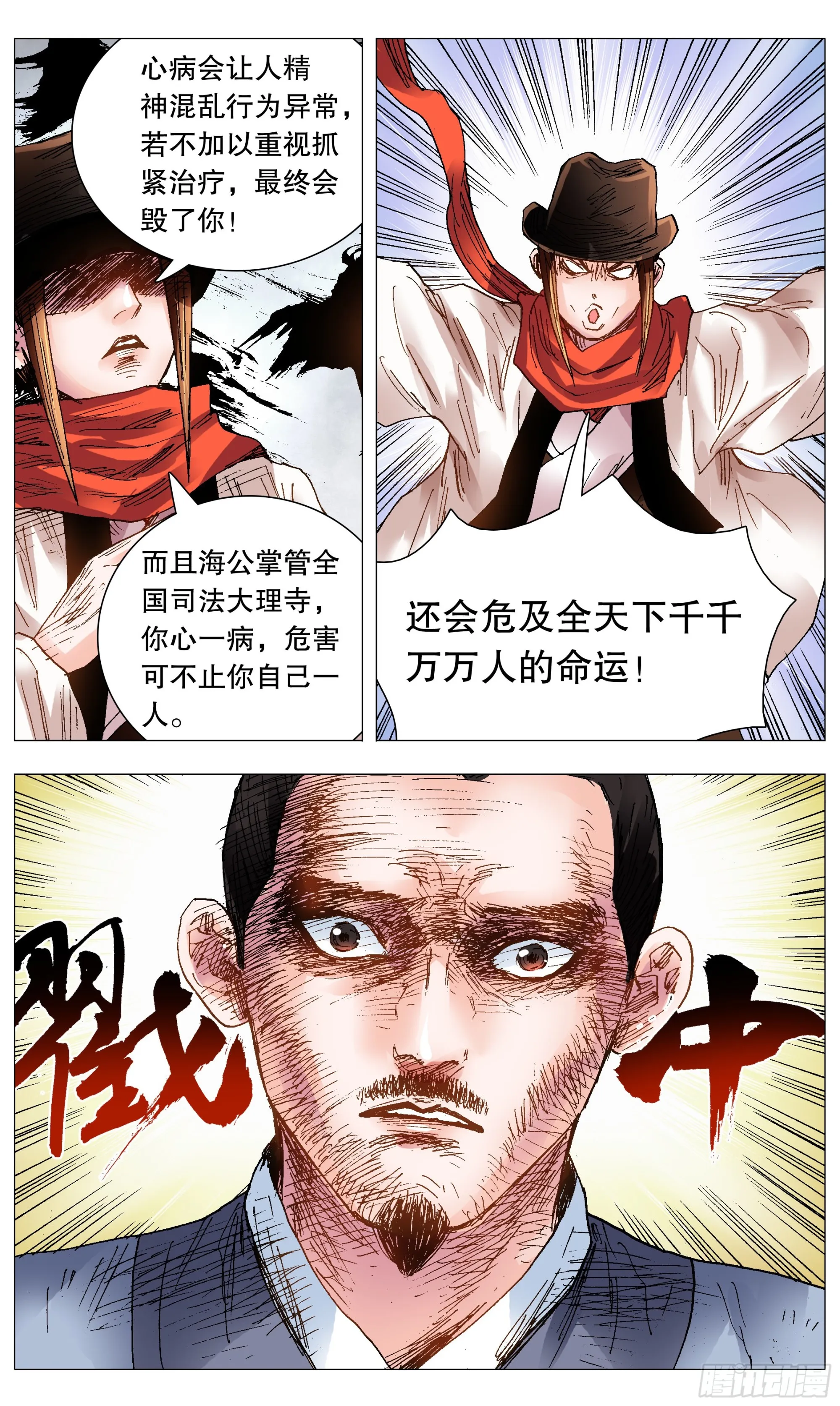 102 眼如刀心如糕 第12页