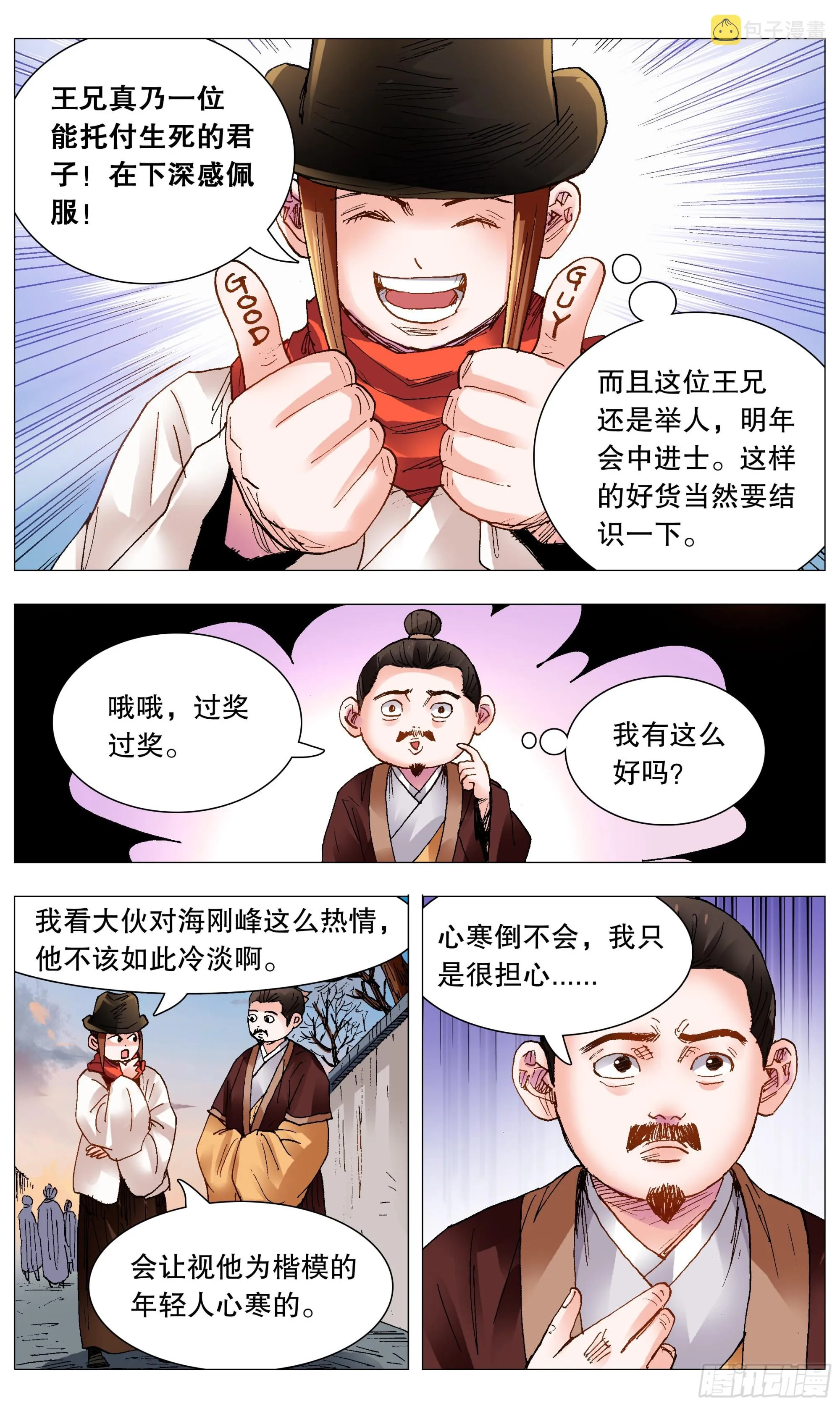 101 历史认证头号粉丝 第4页