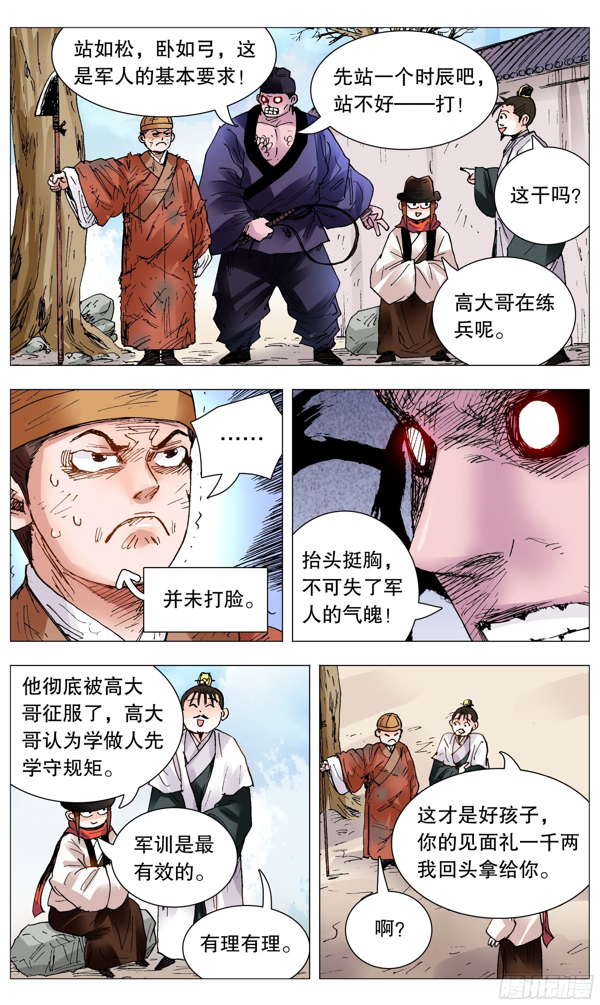 100 臣要死谏 第3页