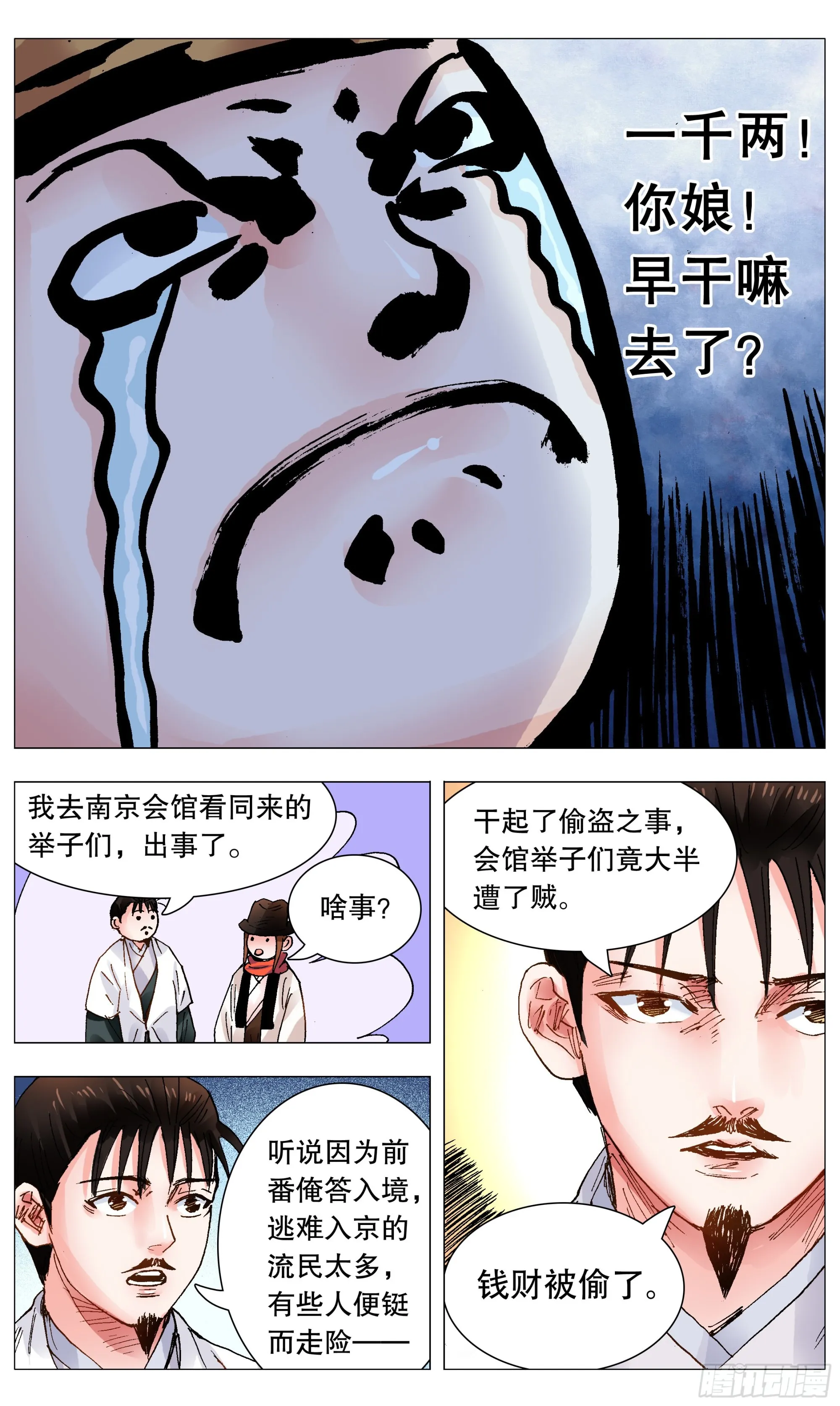 100 臣要死谏 第4页