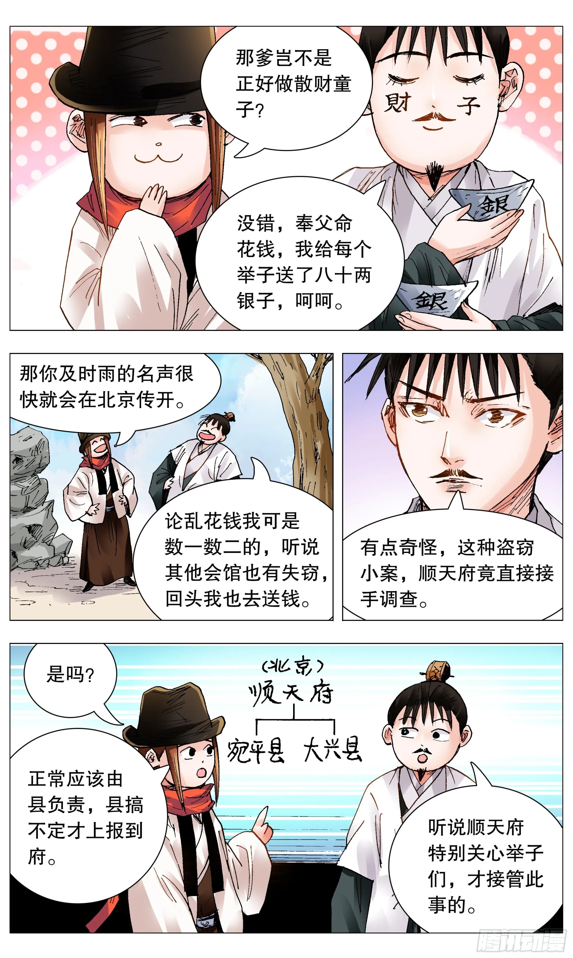 100 臣要死谏 第5页