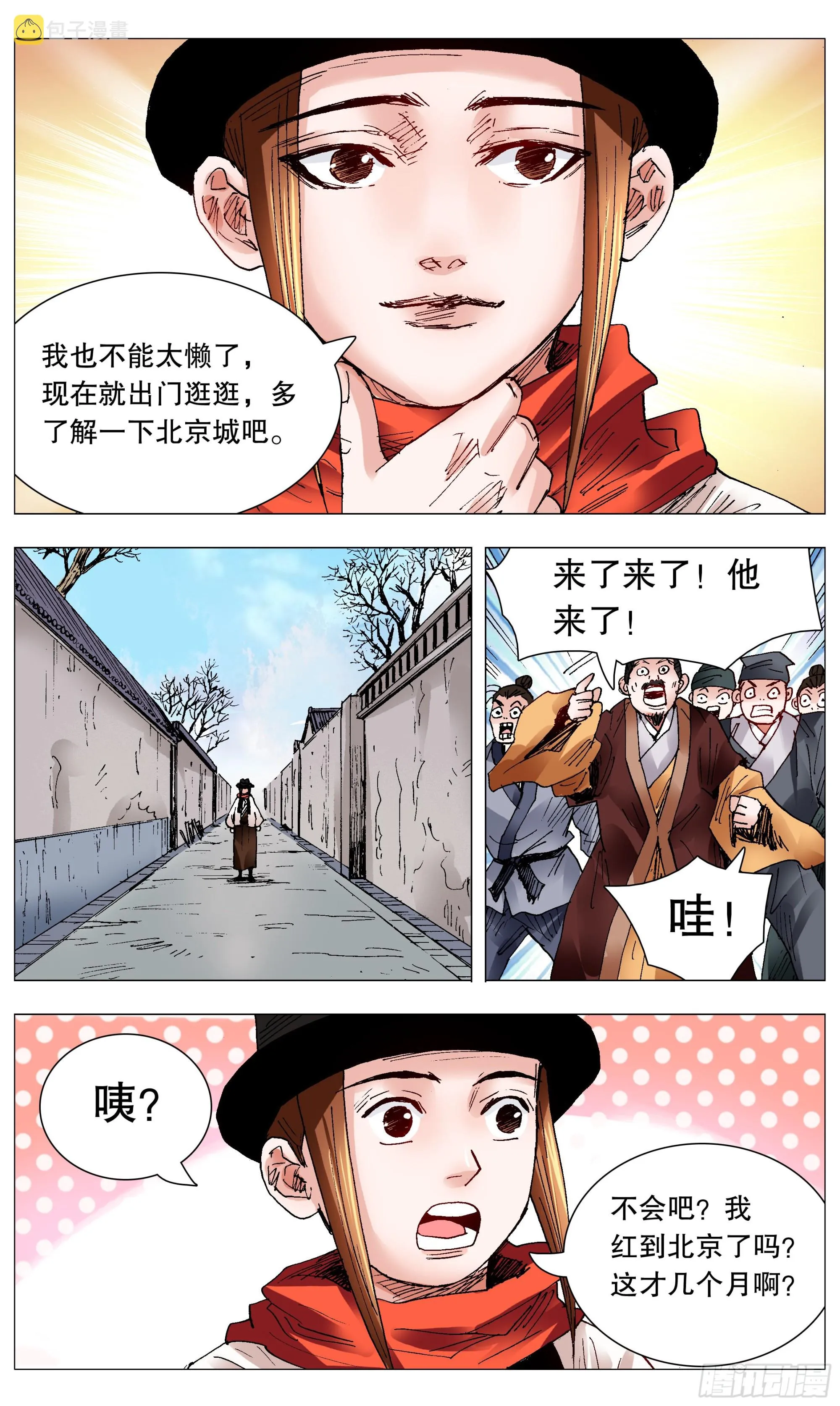 100 臣要死谏 第6页
