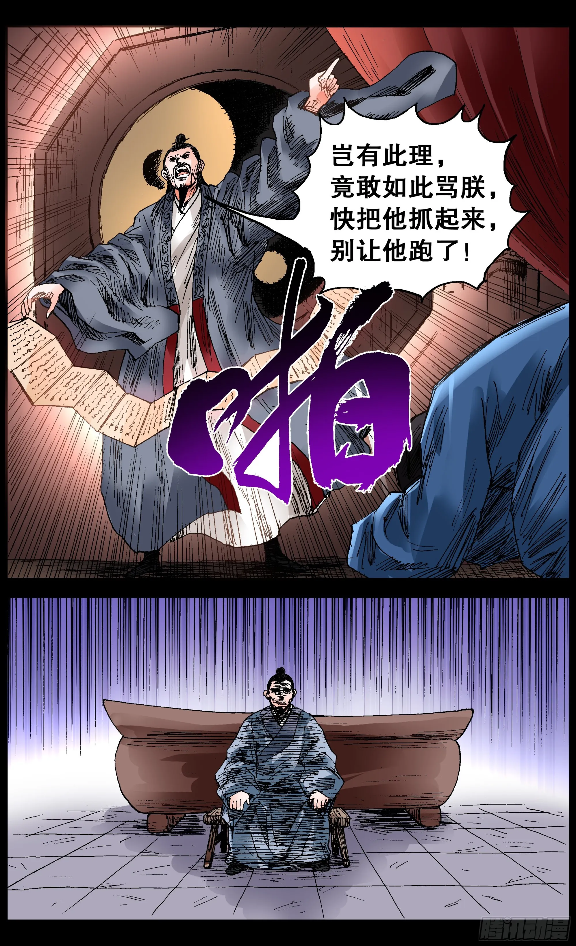 100 臣要死谏 第11页