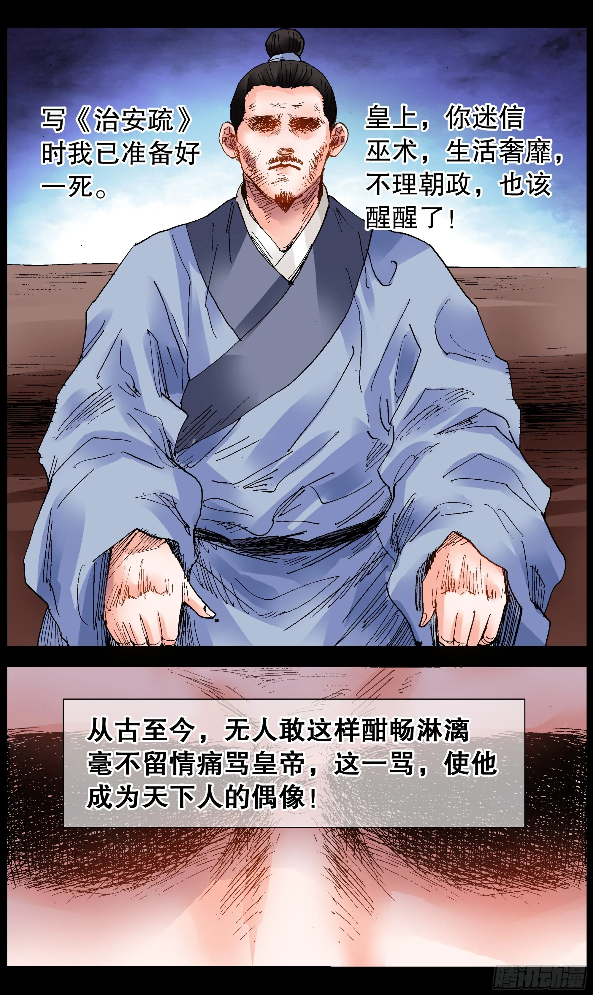 100 臣要死谏 第12页