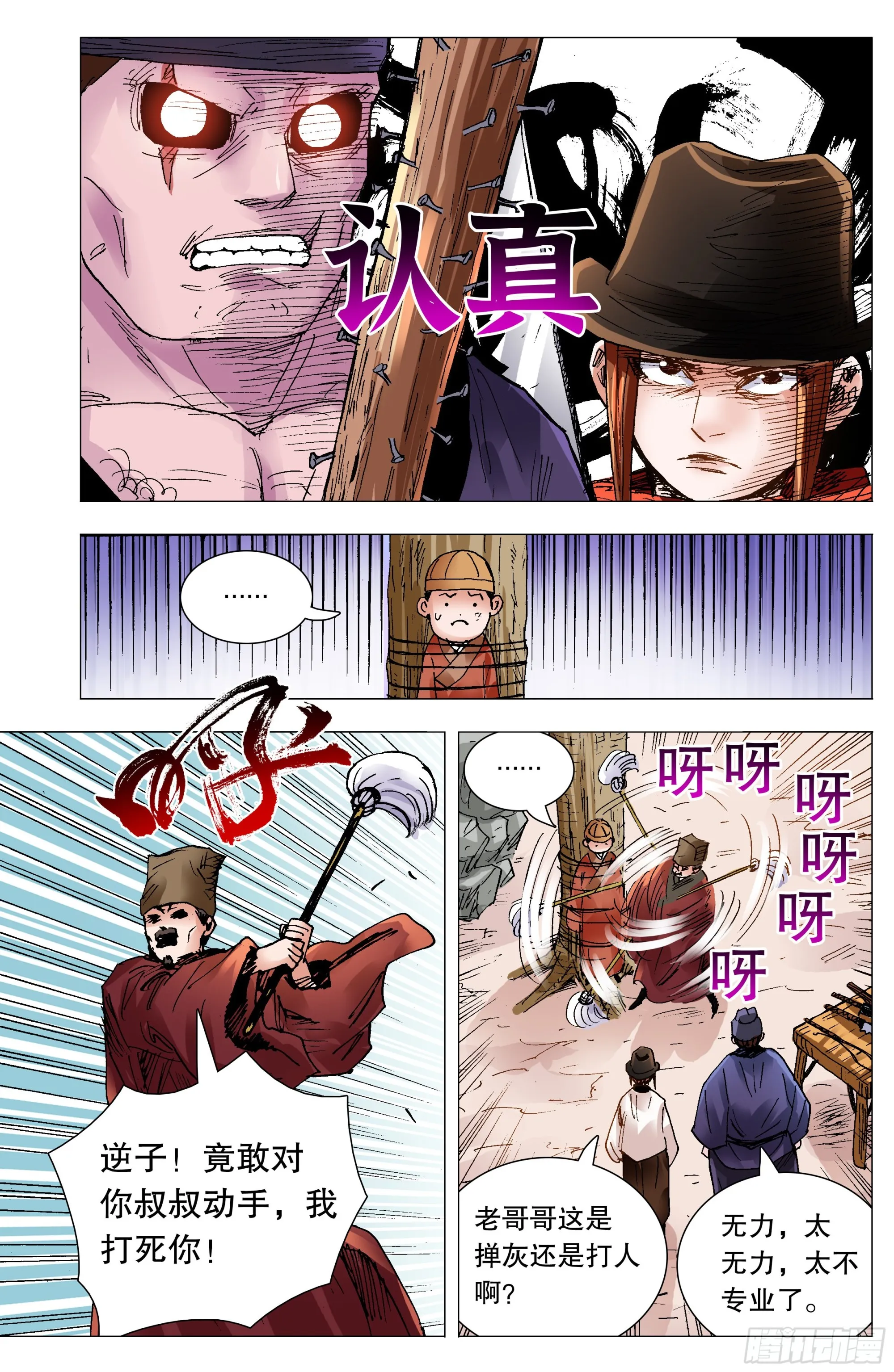 099 孩子是这样教滴 第6页