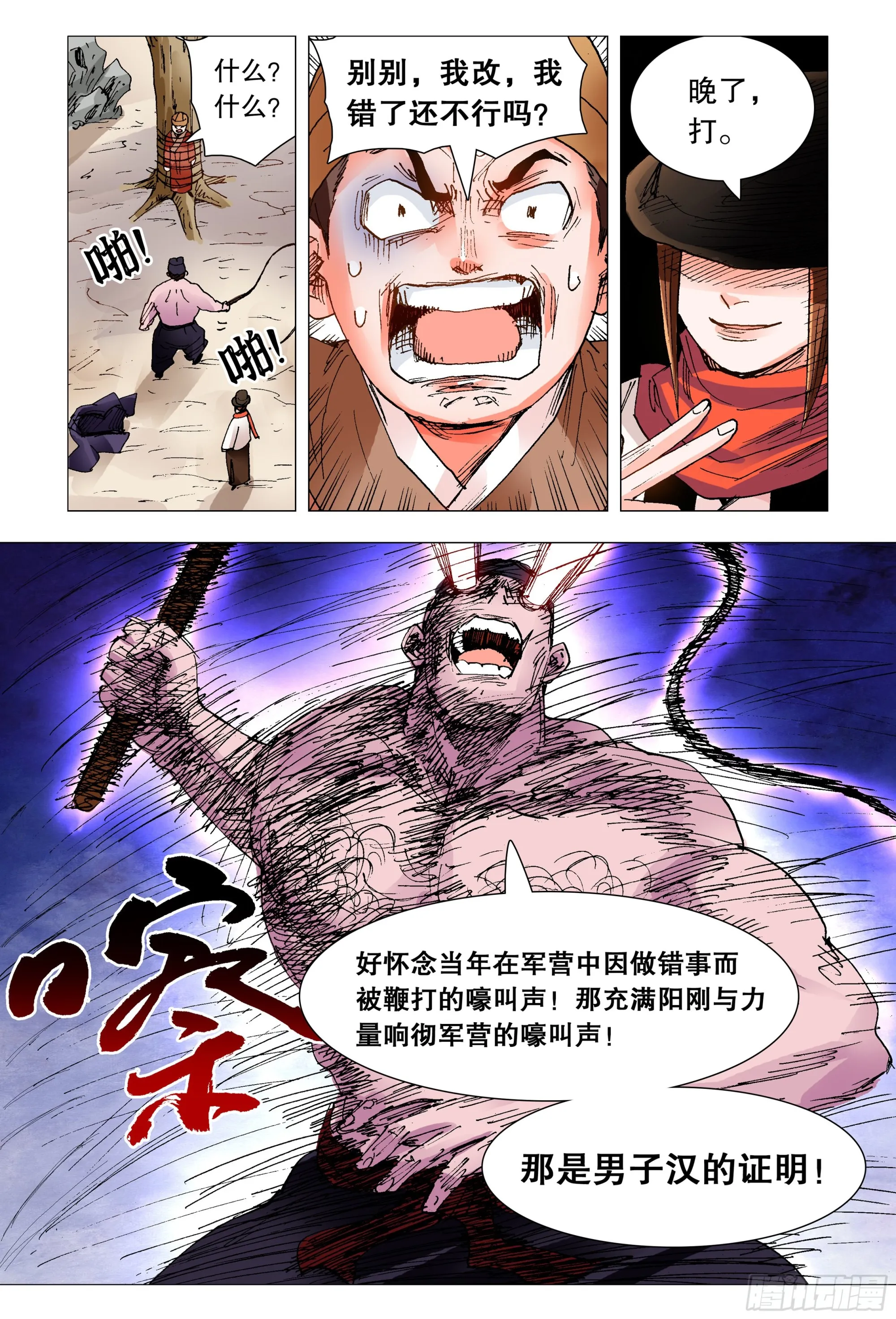 099 孩子是这样教滴 第12页