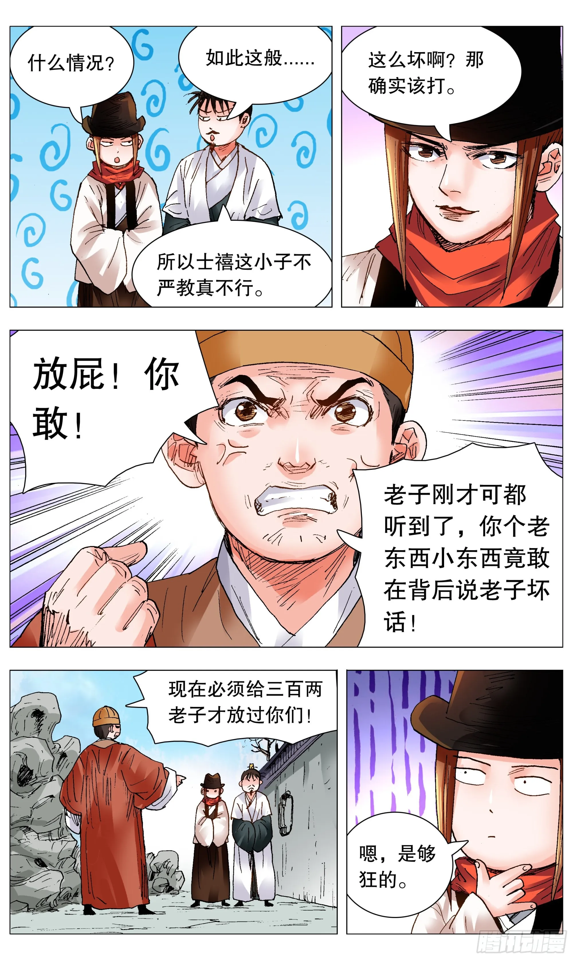098 棍棒出孝子 第2页
